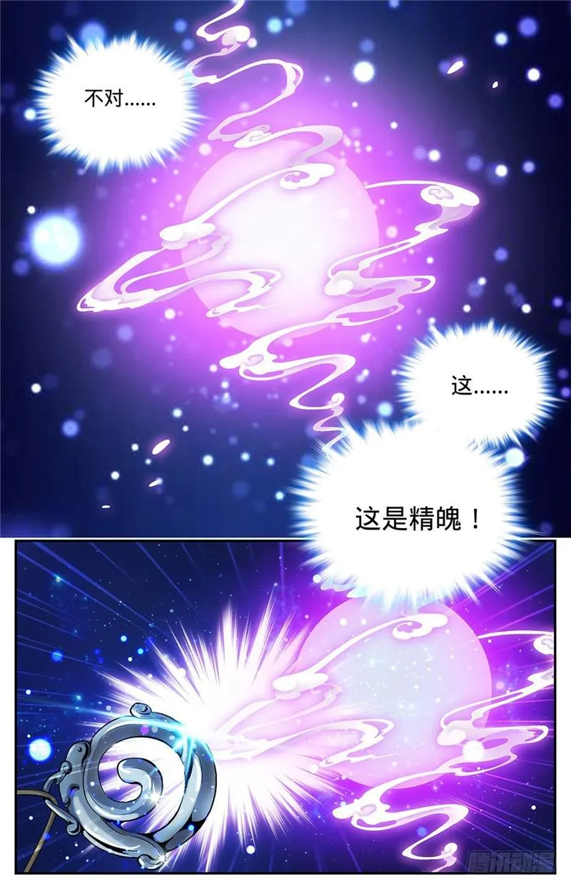 44 魔狼精魄 第10页