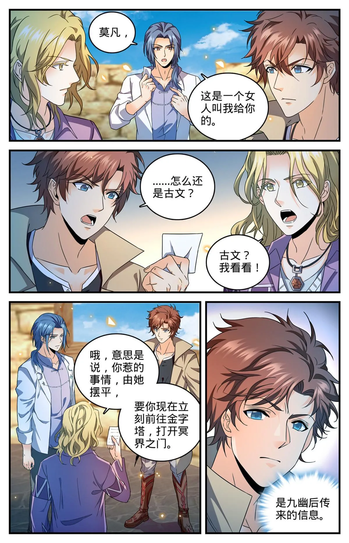 944 进入金字塔 第4页