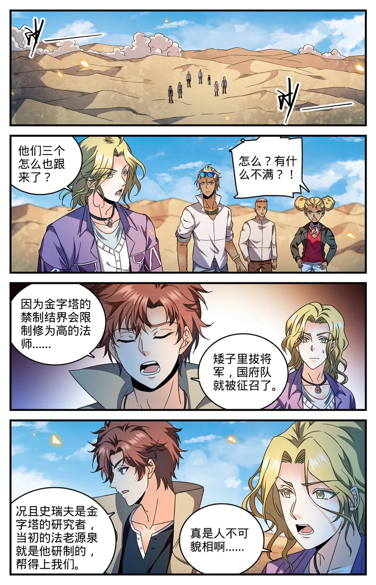 944 进入金字塔 第6页