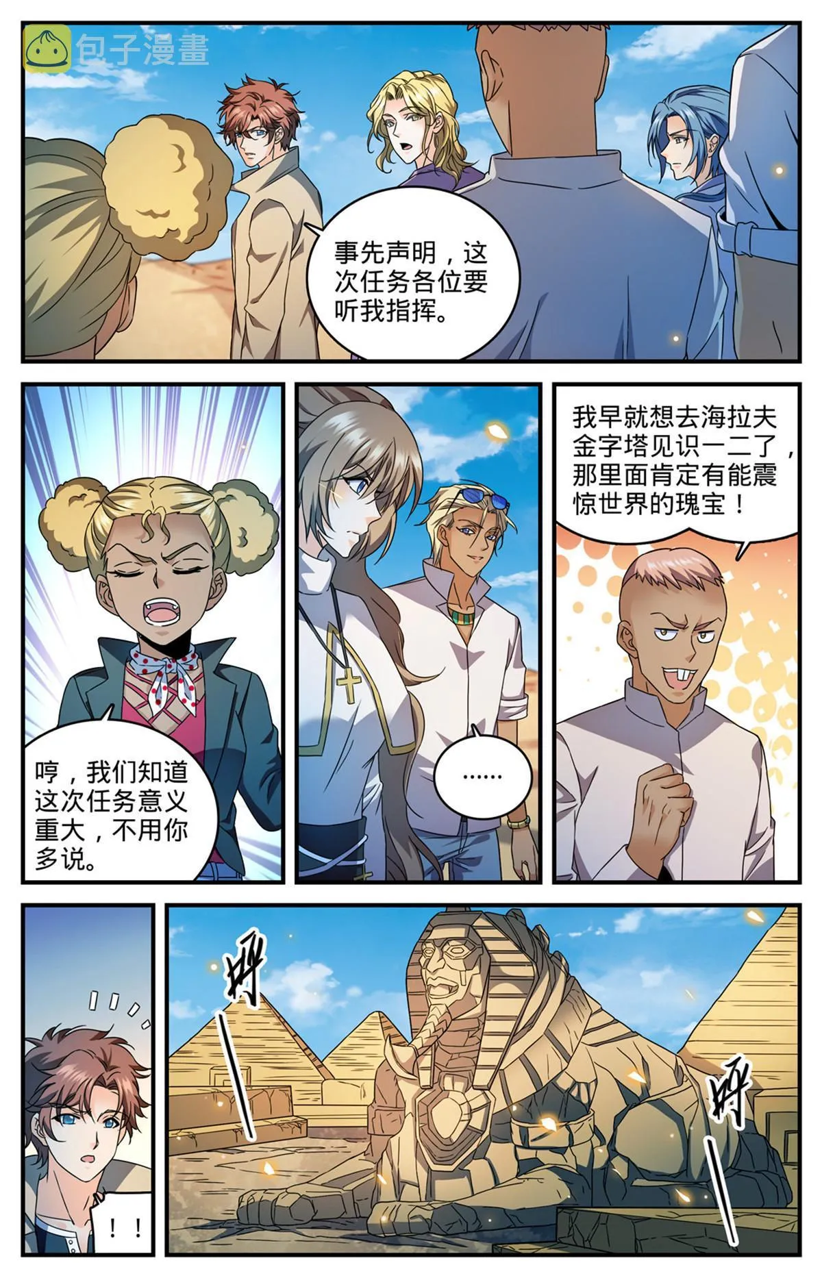 944 进入金字塔 第7页