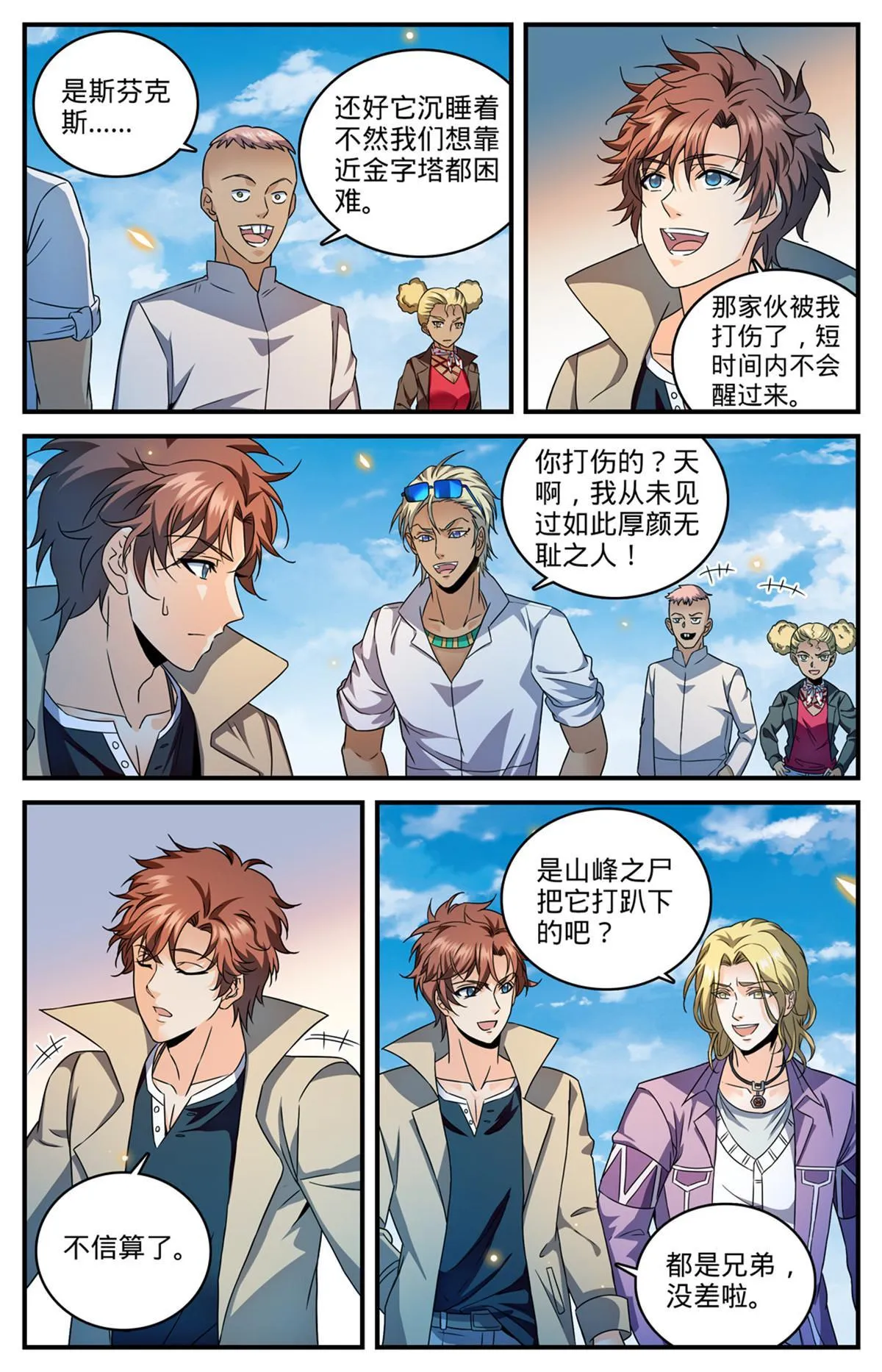 944 进入金字塔 第8页