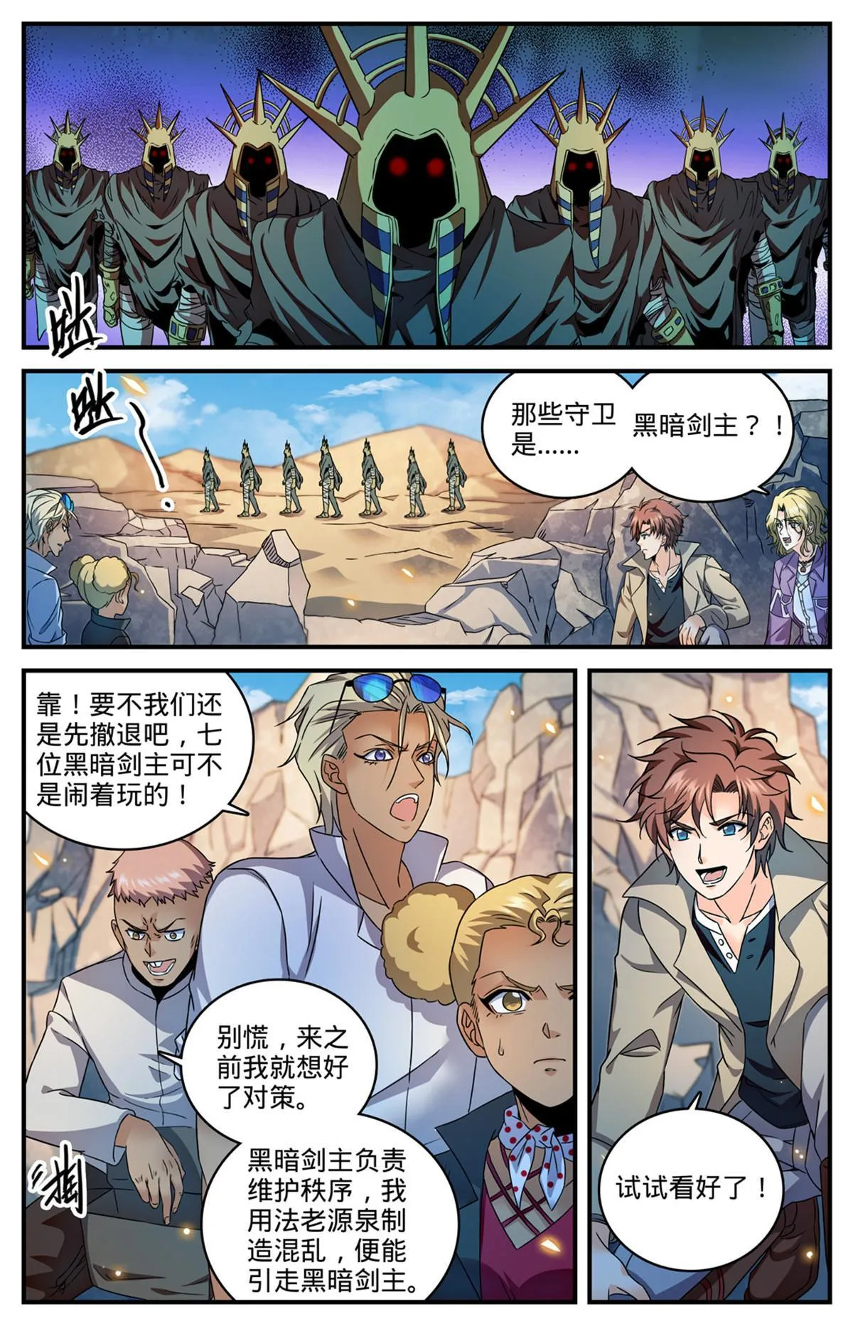 944 进入金字塔 第9页
