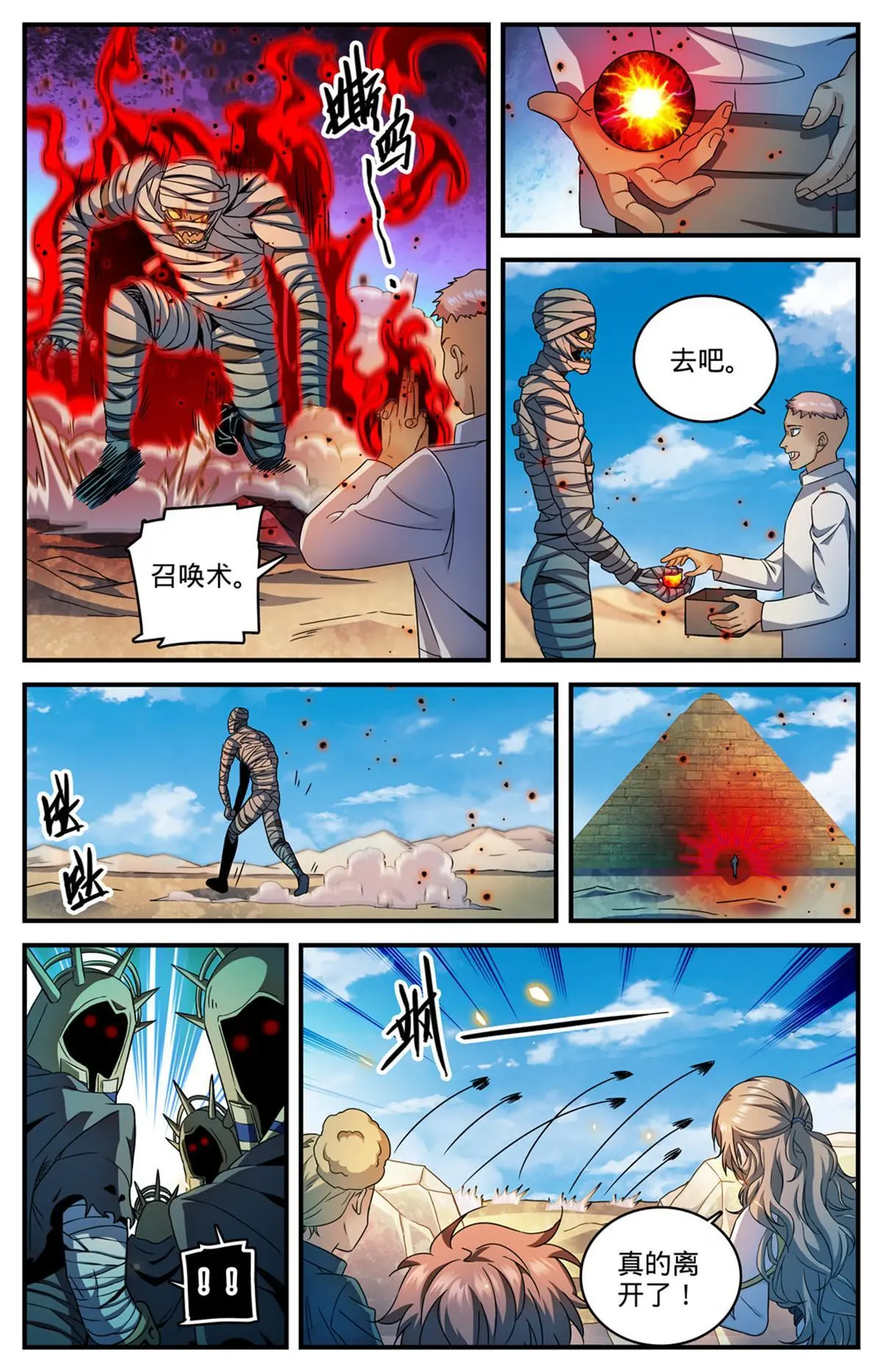 944 进入金字塔 第10页