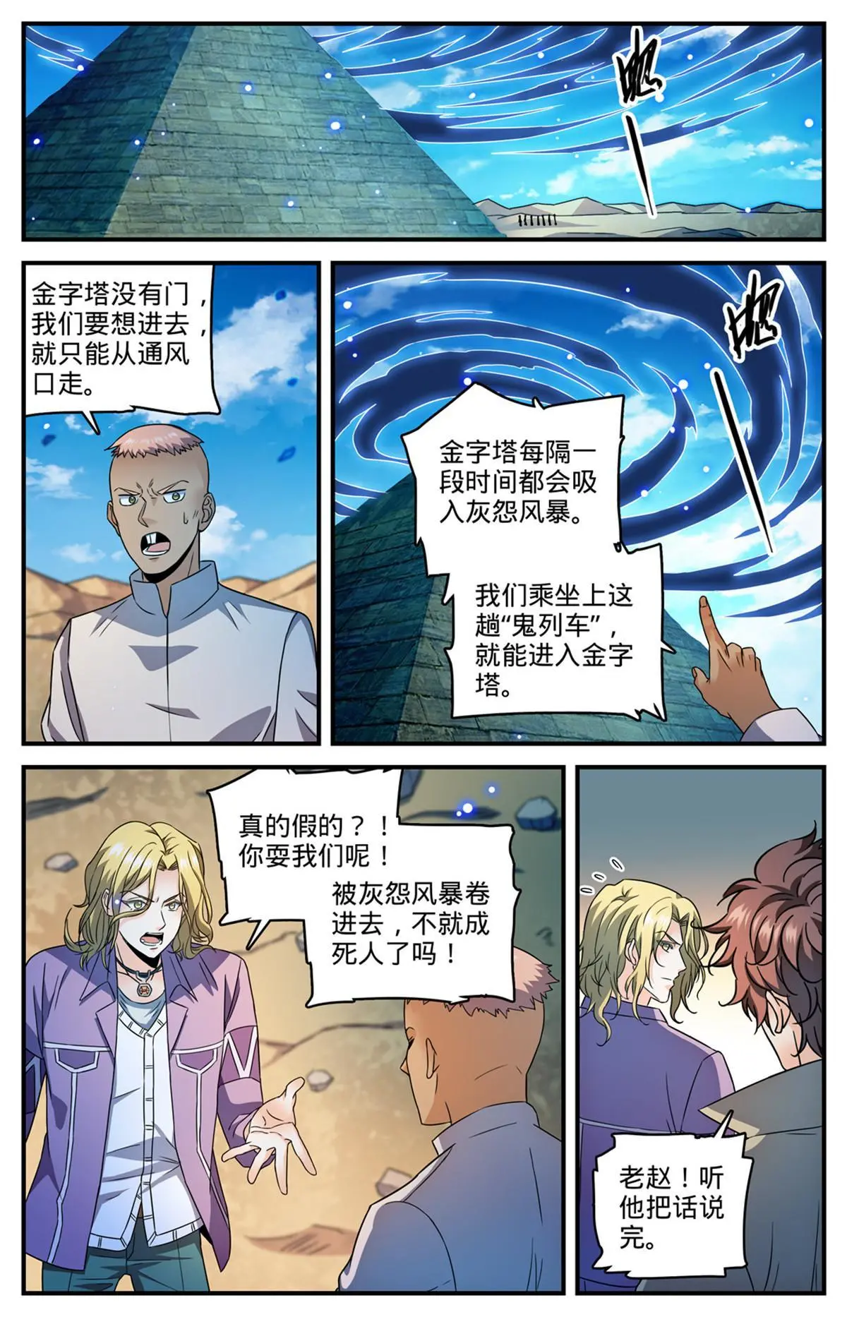 944 进入金字塔 第11页