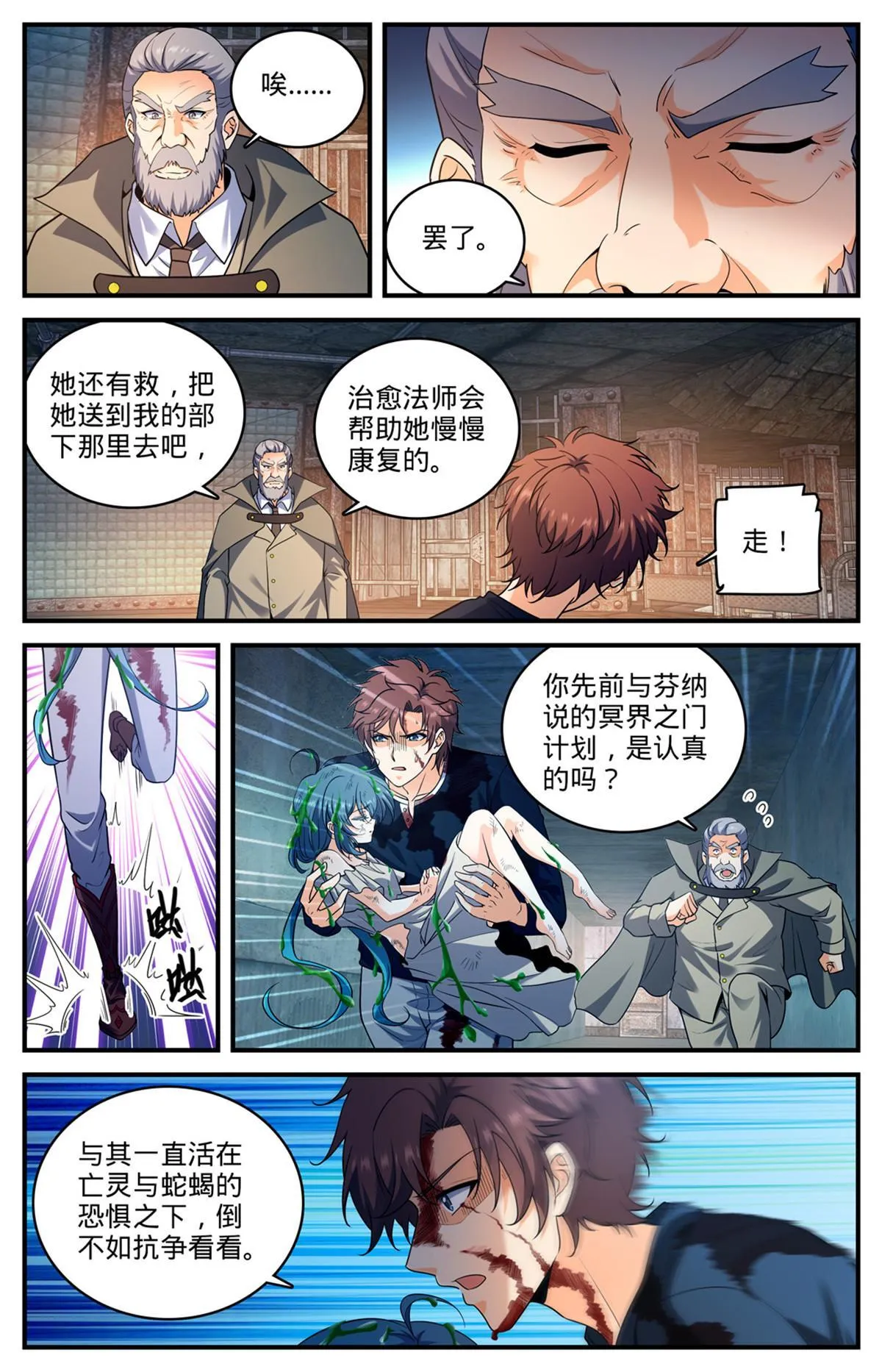 943 冥界之门计划 第5页