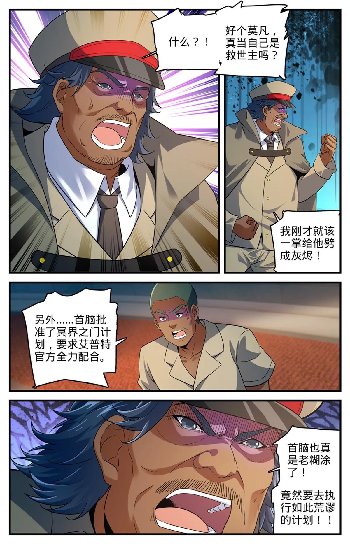 943 冥界之门计划 第7页