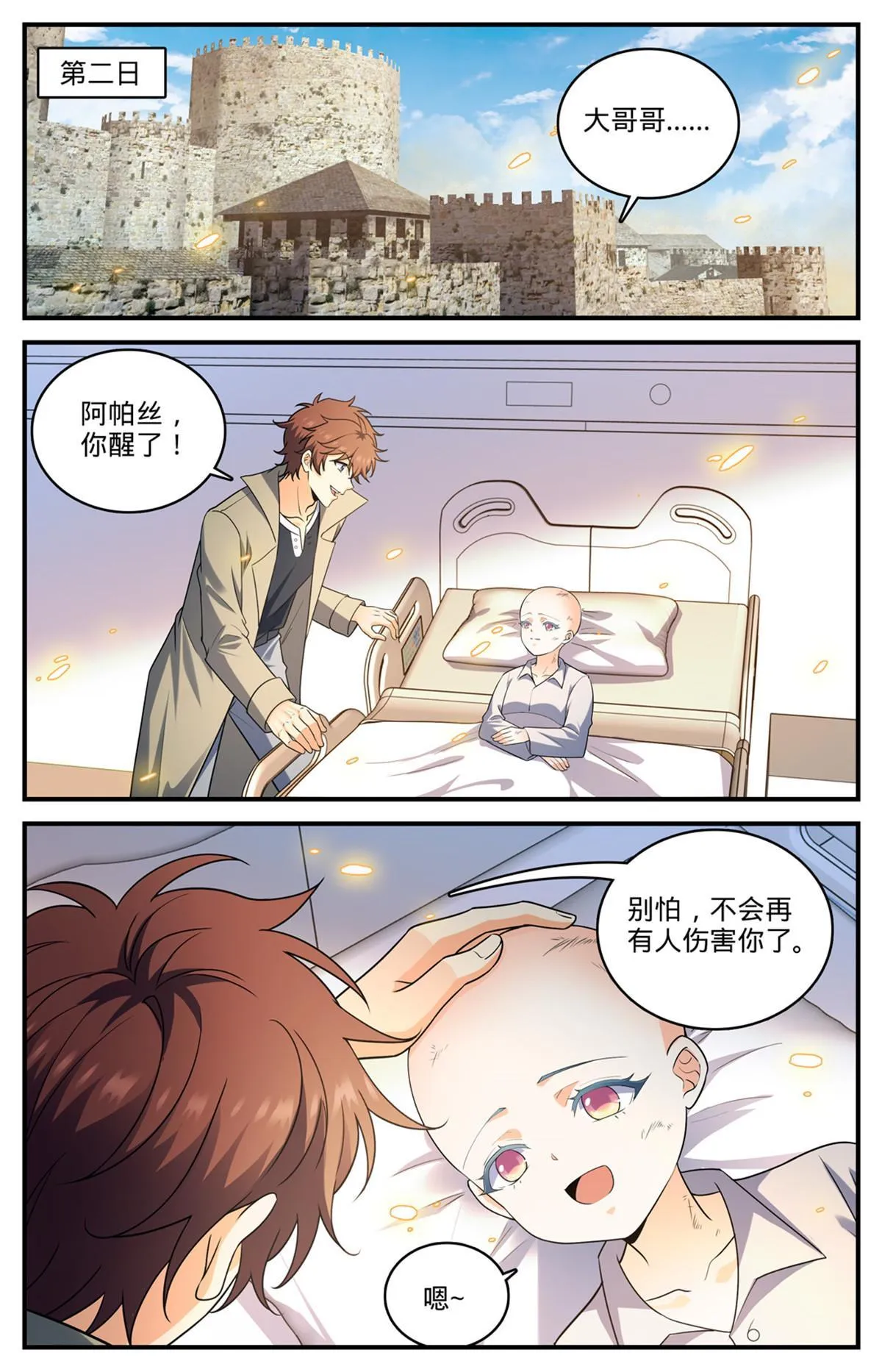 943 冥界之门计划 第8页