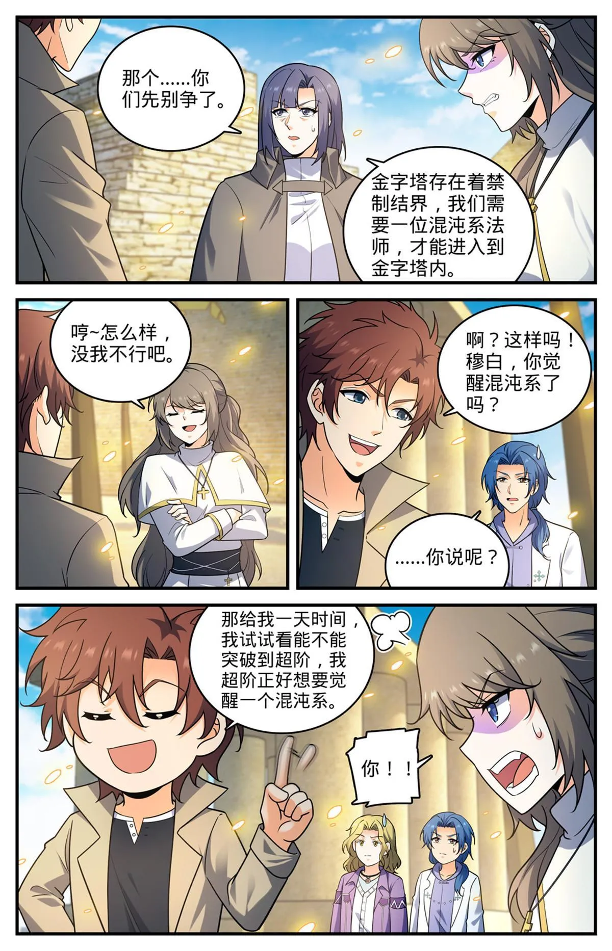 943 冥界之门计划 第13页