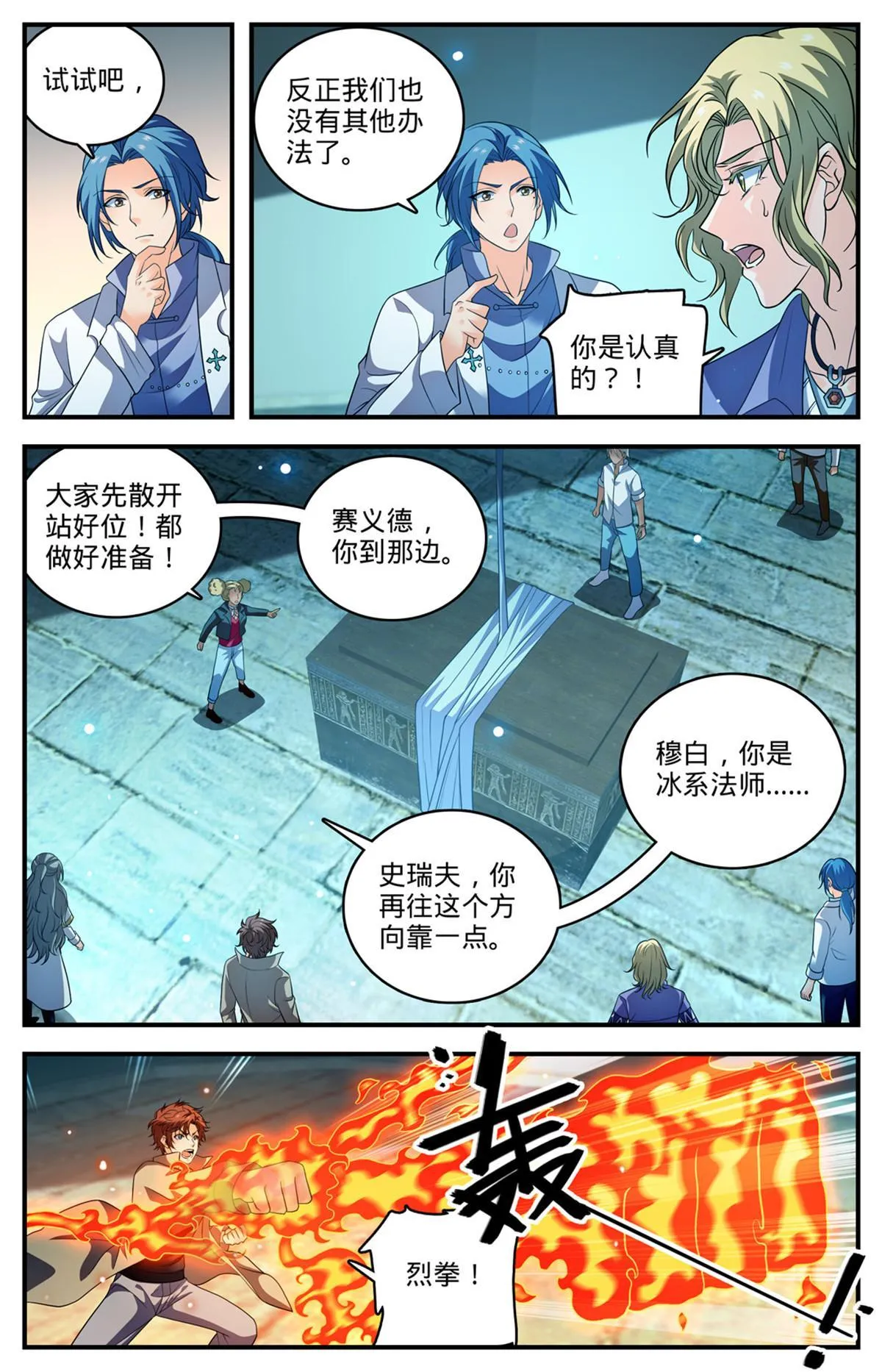 947 君主级木乃伊 第9页