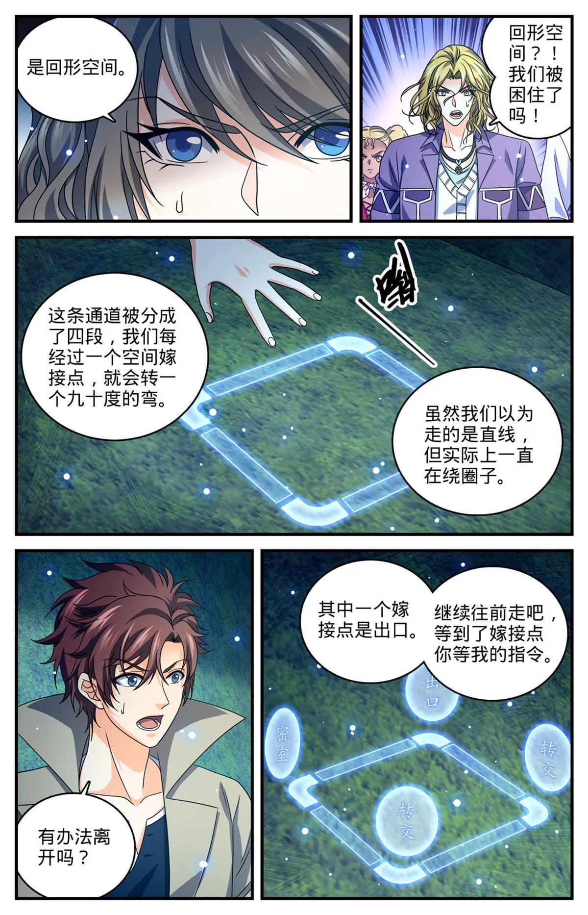 946 回形空间 第4页