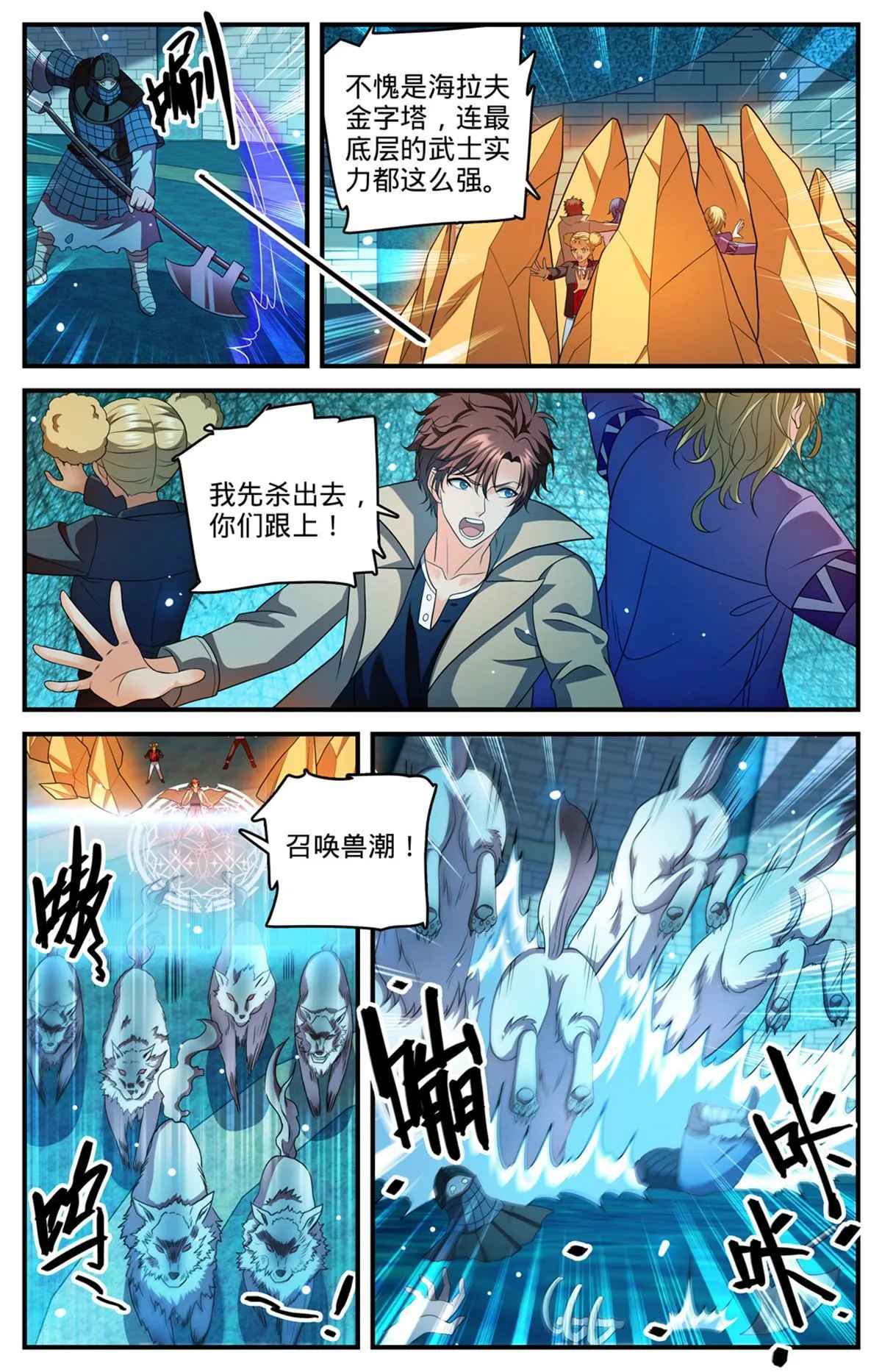 945 收集精魄的好地方 第10页