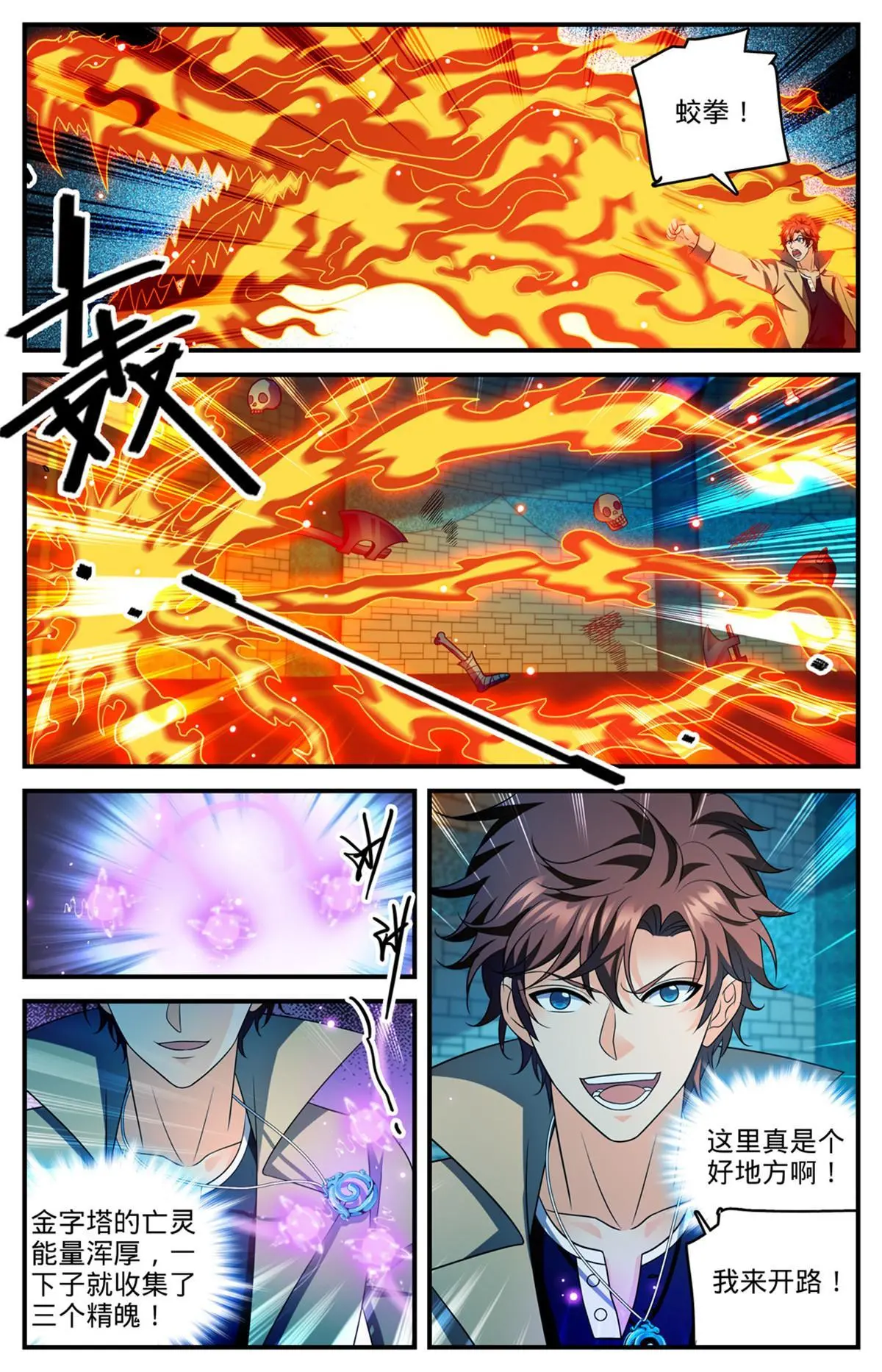 945 收集精魄的好地方 第13页