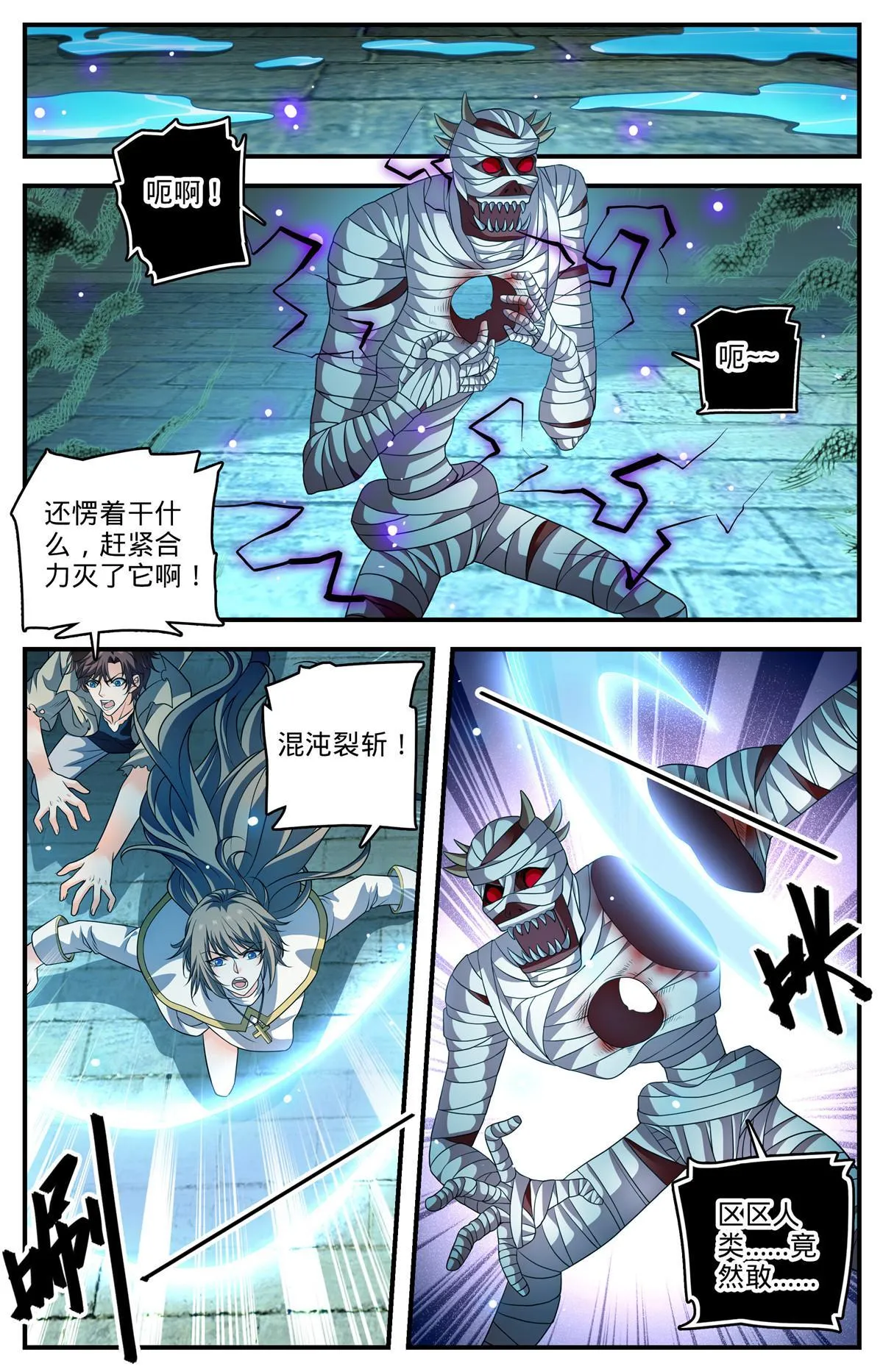 950 蛇发蝎君美杜莎（上） 第2页