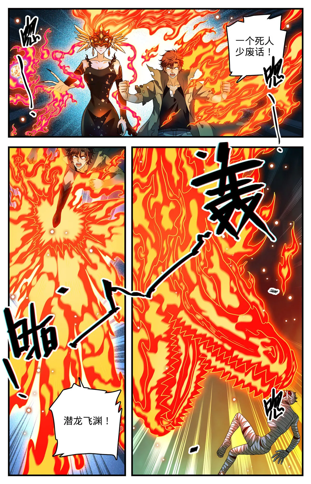 950 蛇发蝎君美杜莎（上） 第3页