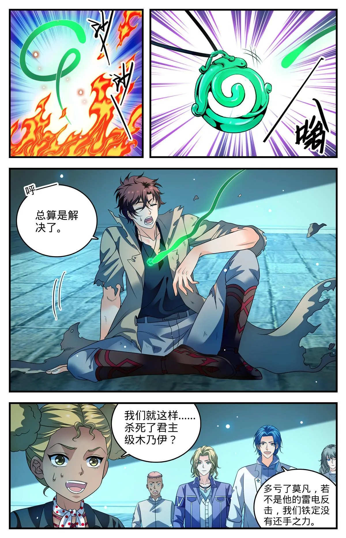 950 蛇发蝎君美杜莎（上） 第4页