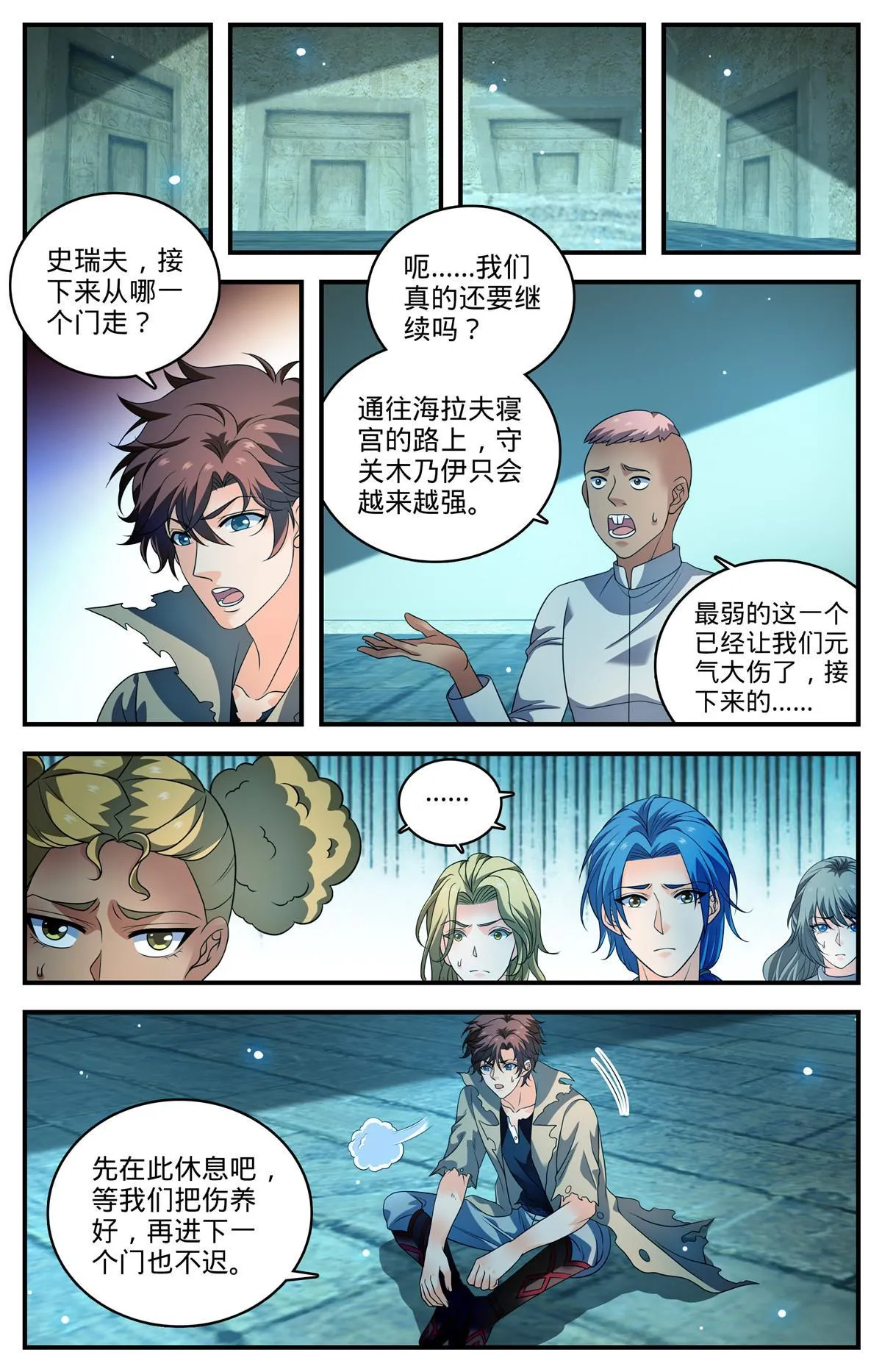 950 蛇发蝎君美杜莎（上） 第5页