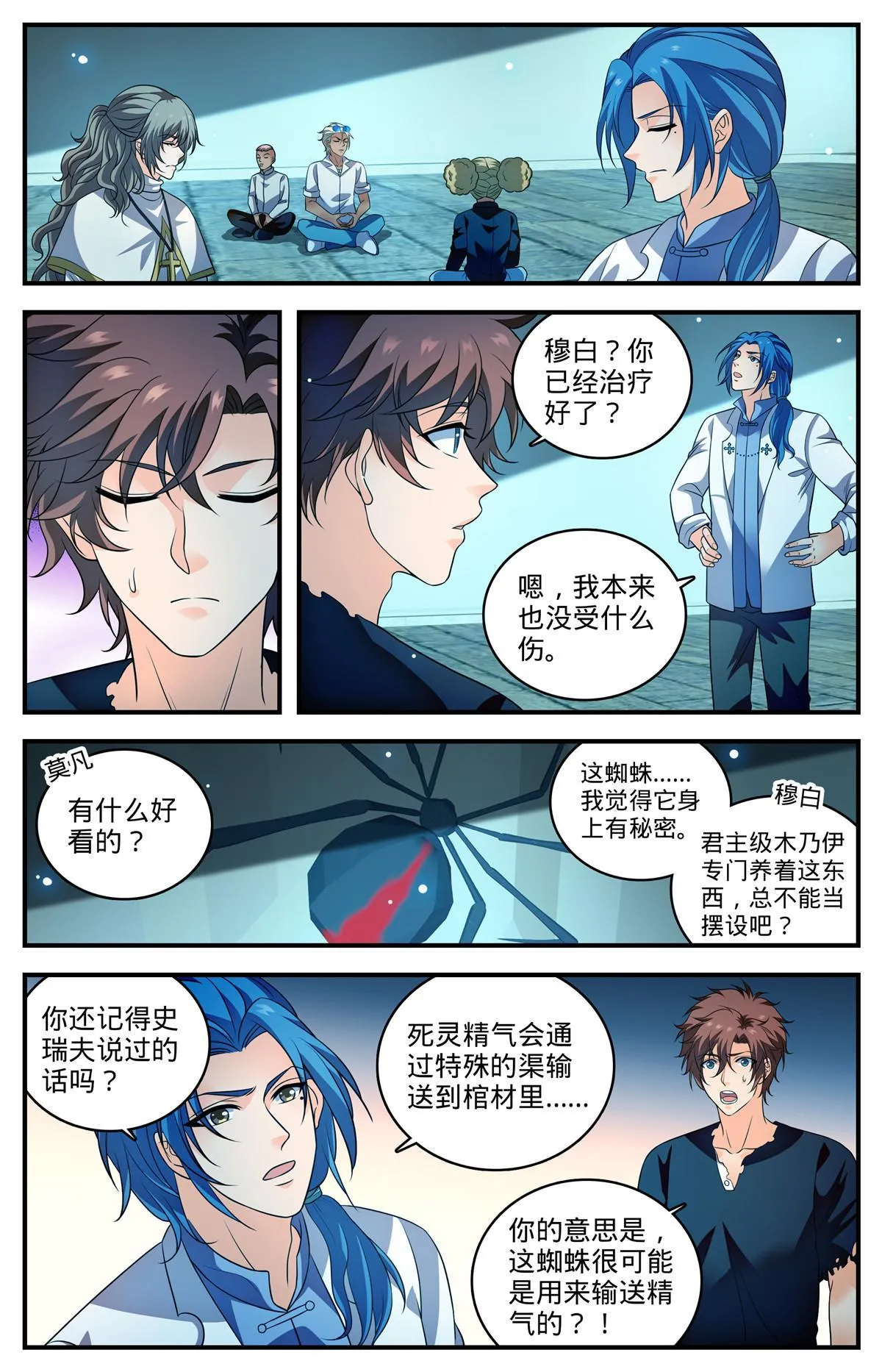 950 蛇发蝎君美杜莎（上） 第6页