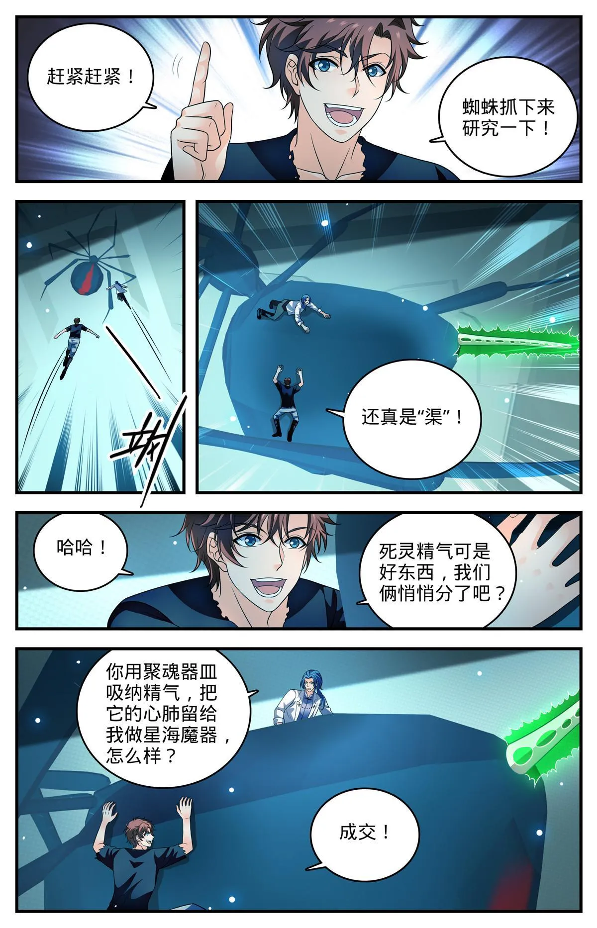 950 蛇发蝎君美杜莎（上） 第7页