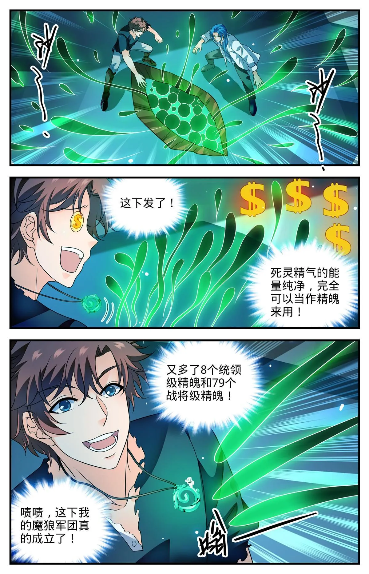 950 蛇发蝎君美杜莎（上） 第8页