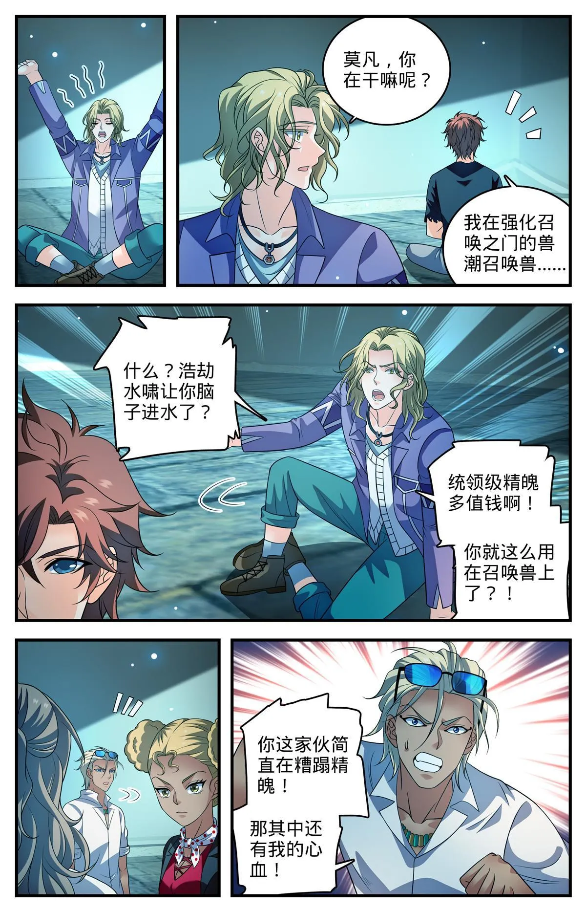 950 蛇发蝎君美杜莎（上） 第9页
