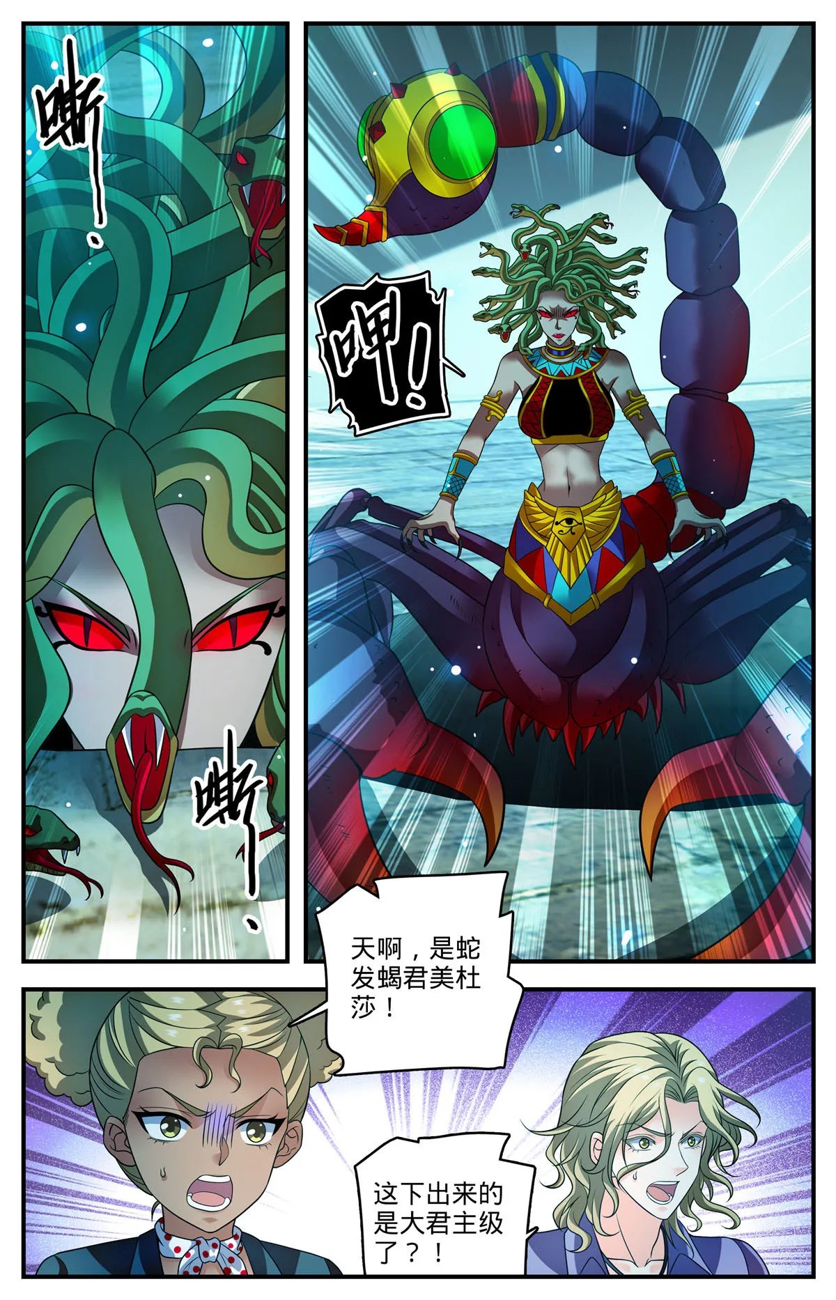 950 蛇发蝎君美杜莎（上） 第12页
