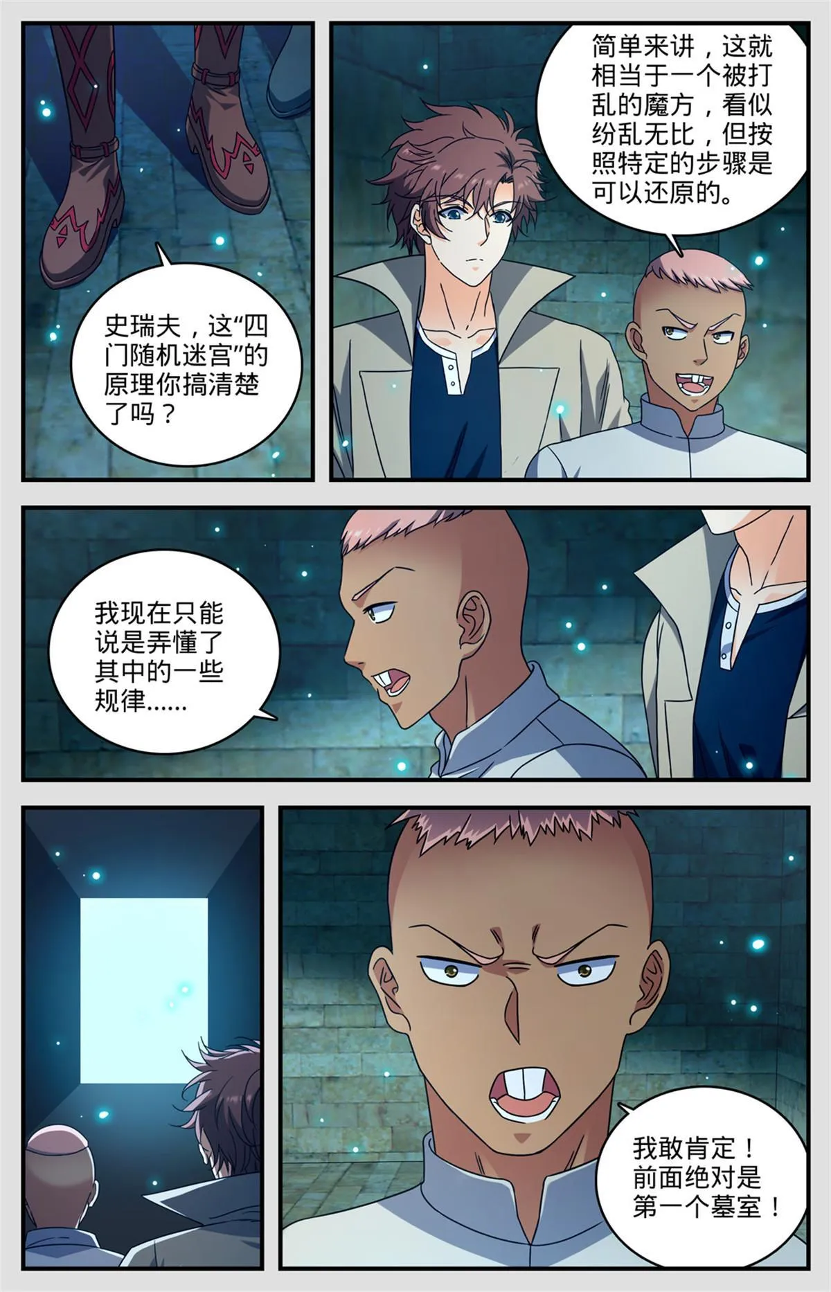 949 雷戒之罚 第3页