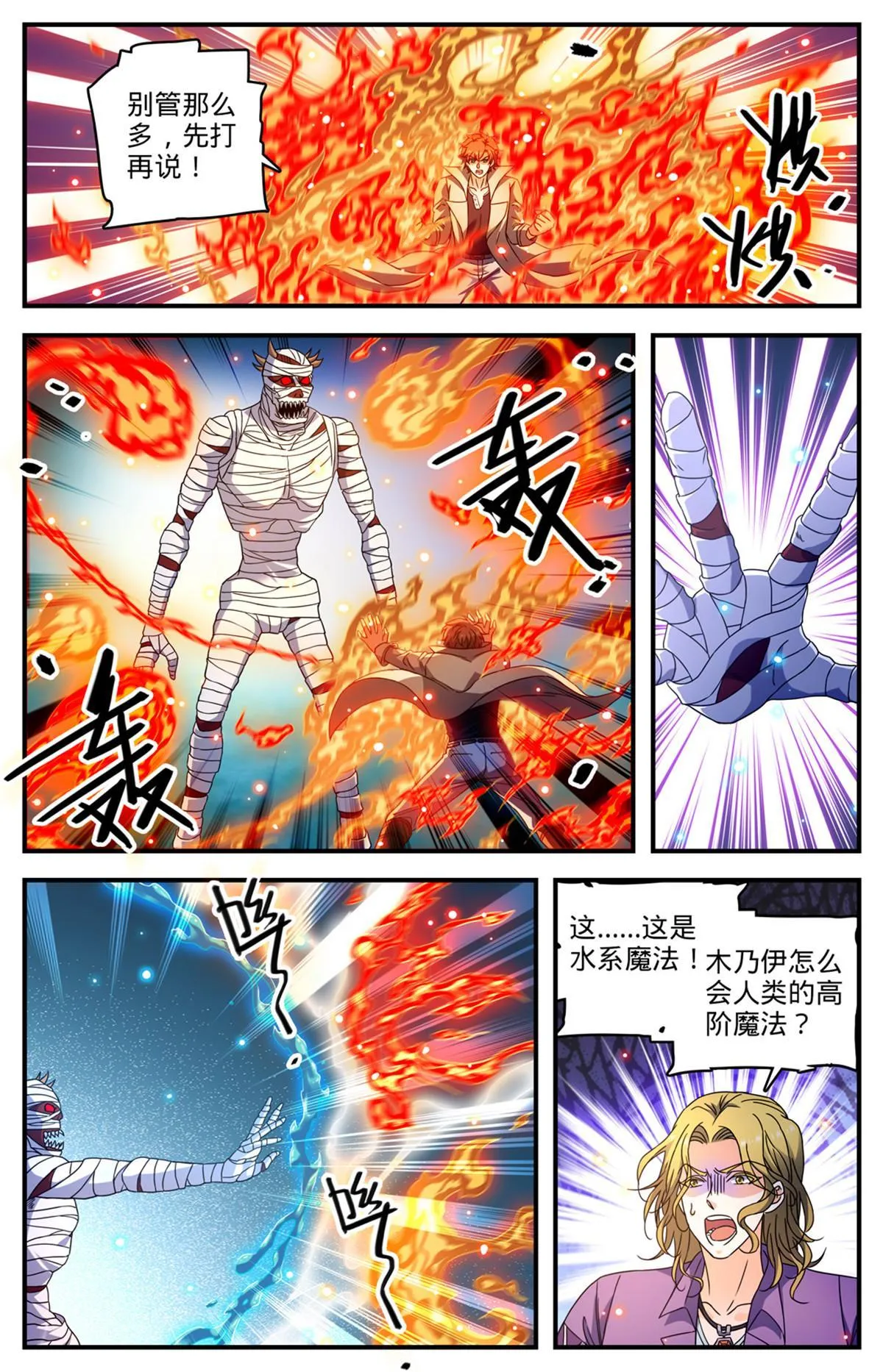 949 雷戒之罚 第5页