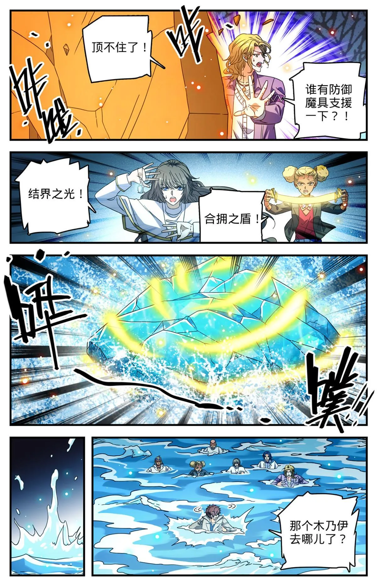 949 雷戒之罚 第7页