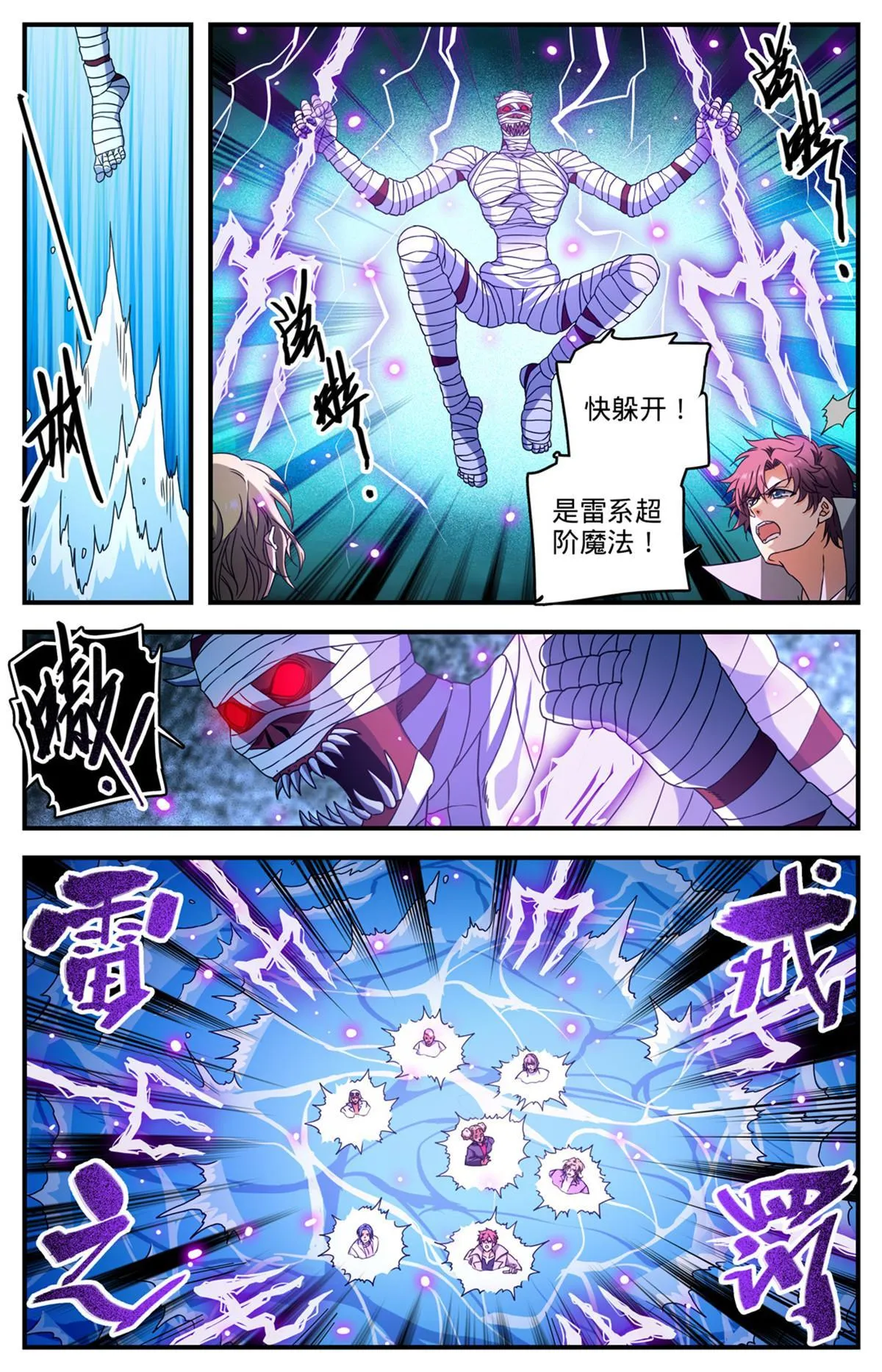 949 雷戒之罚 第8页