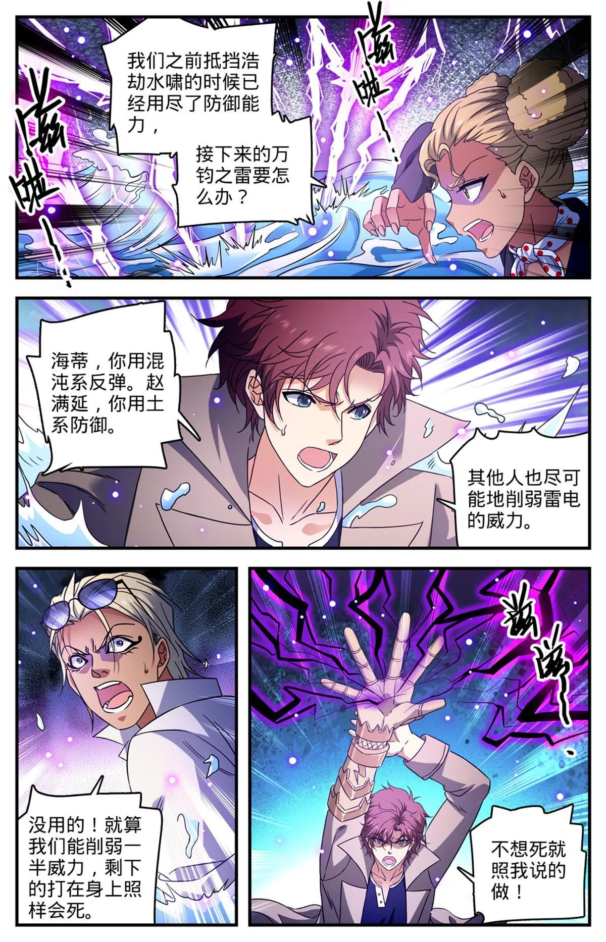 949 雷戒之罚 第9页