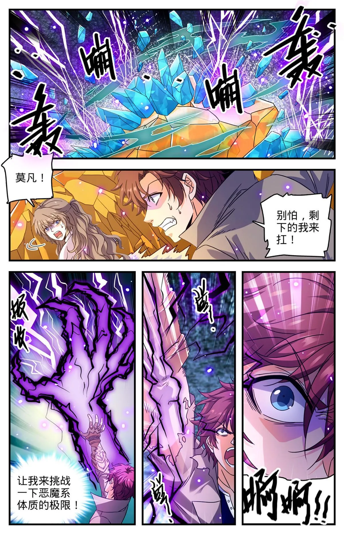 949 雷戒之罚 第11页