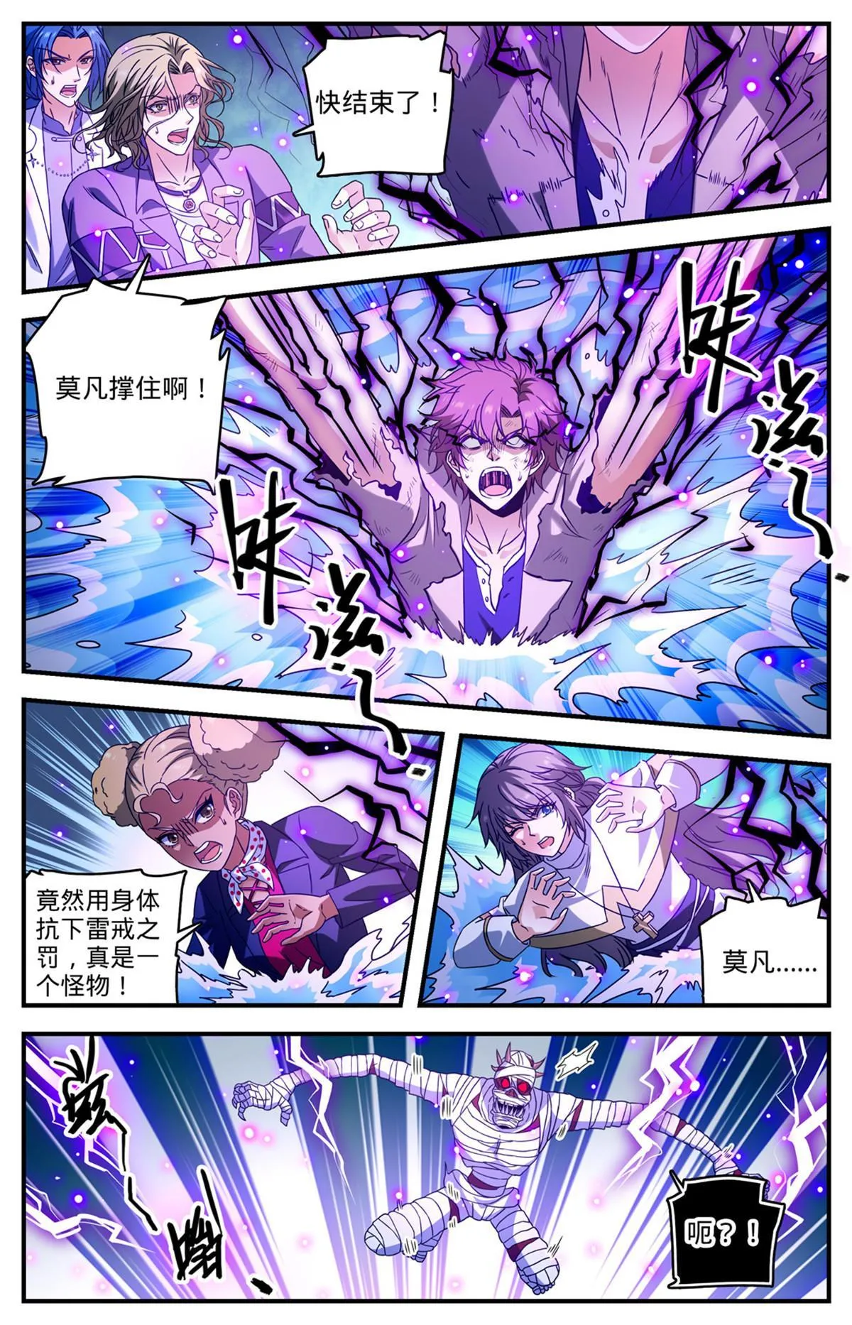 949 雷戒之罚 第12页