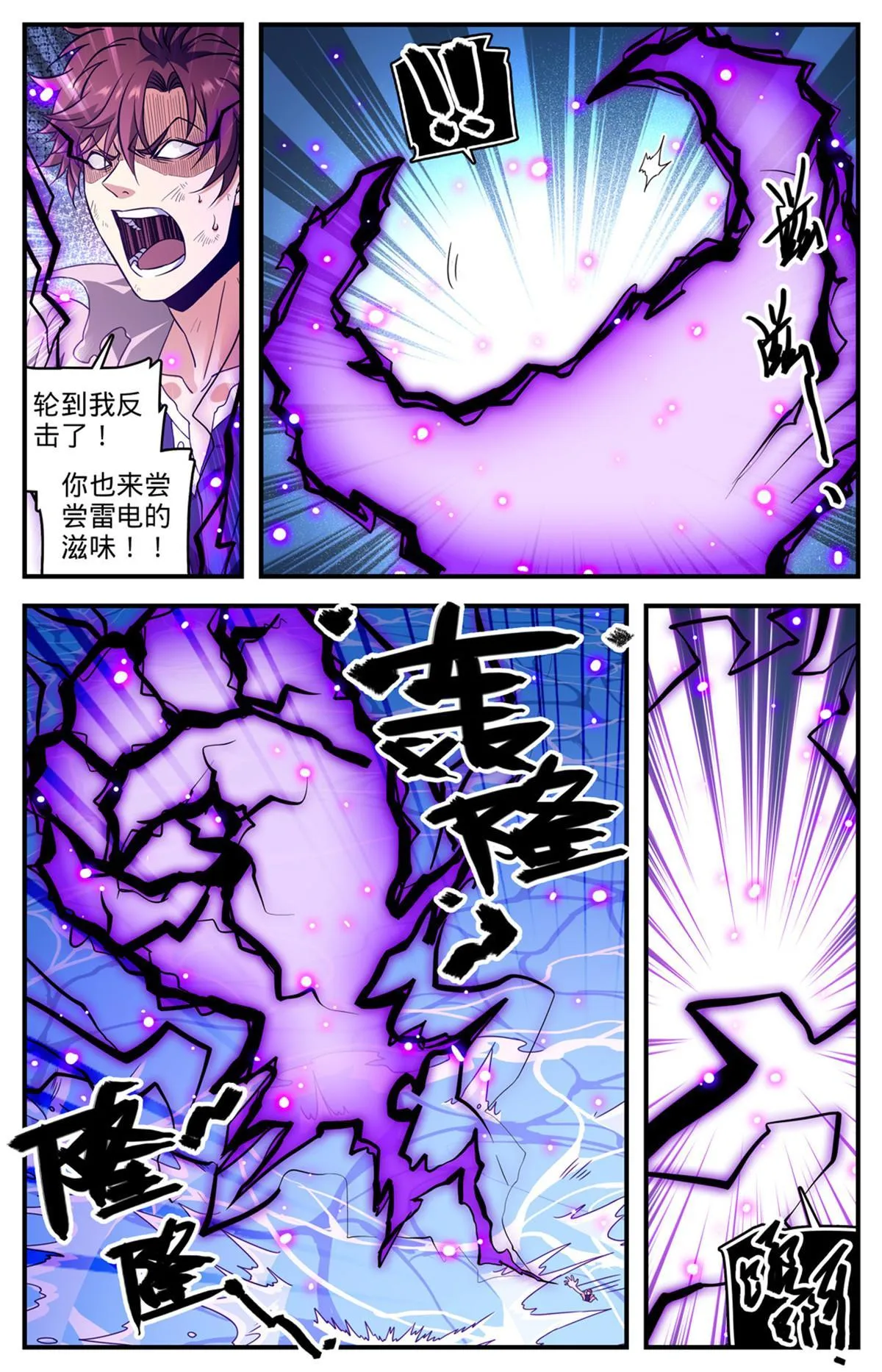 949 雷戒之罚 第13页