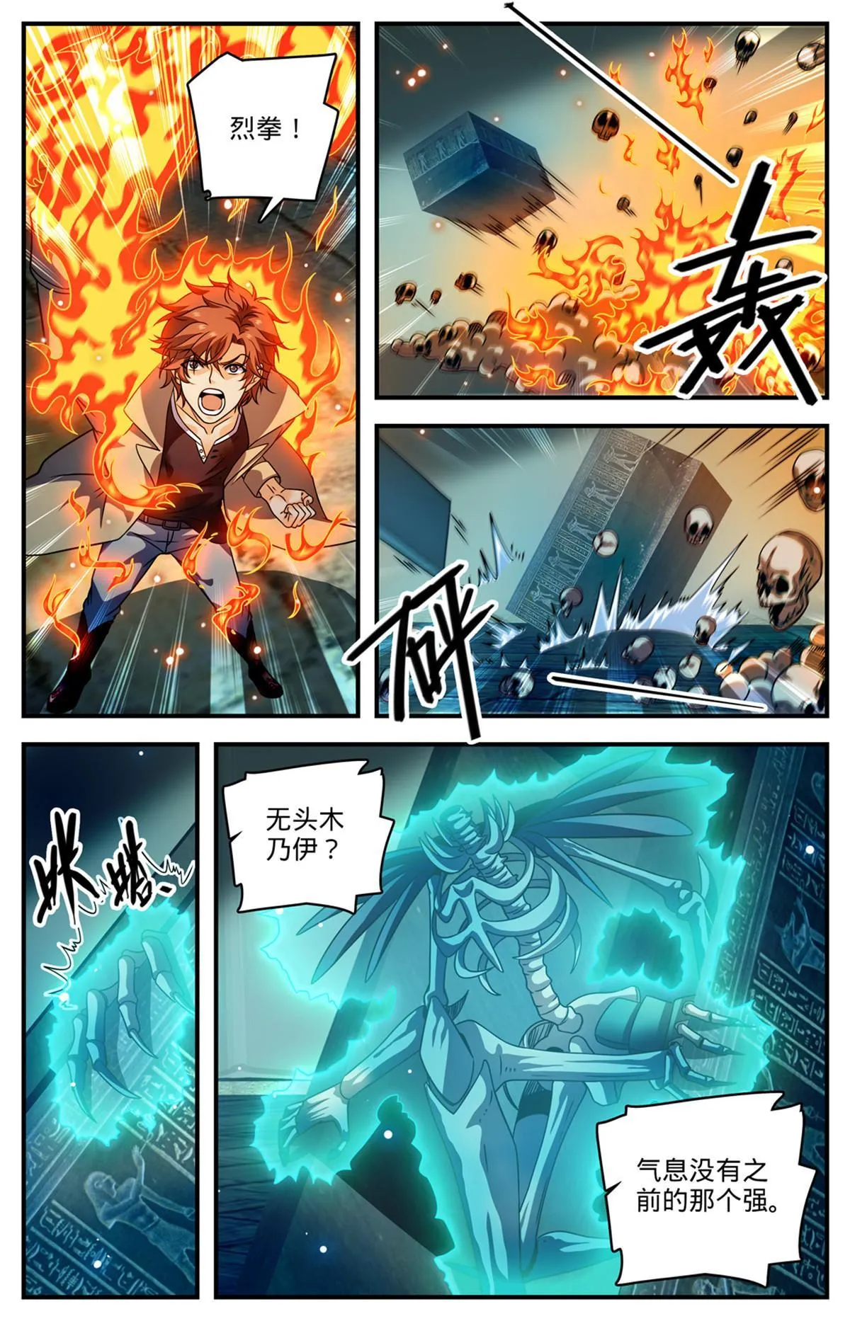 948 邪童墓室 第4页