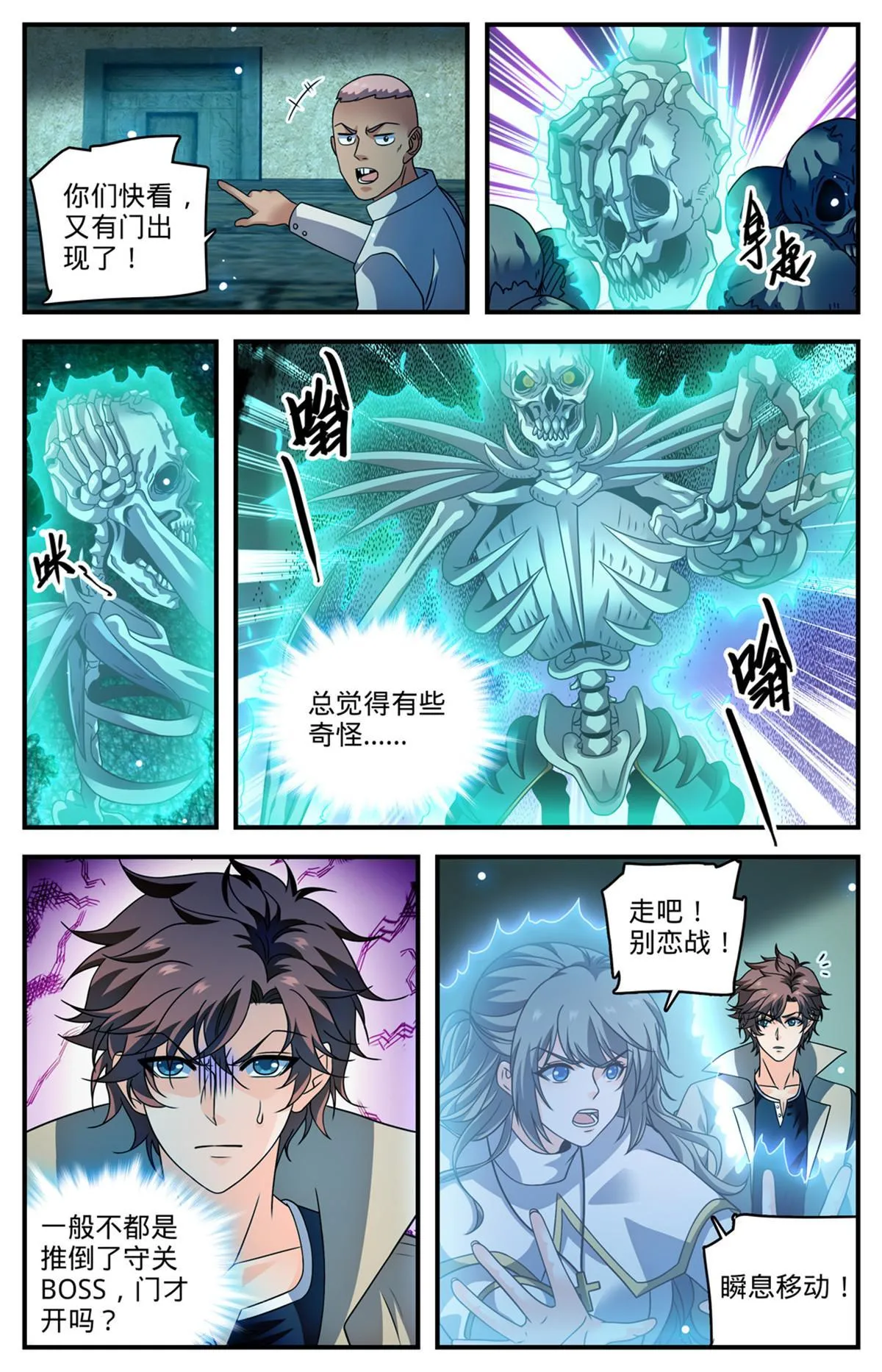 948 邪童墓室 第5页