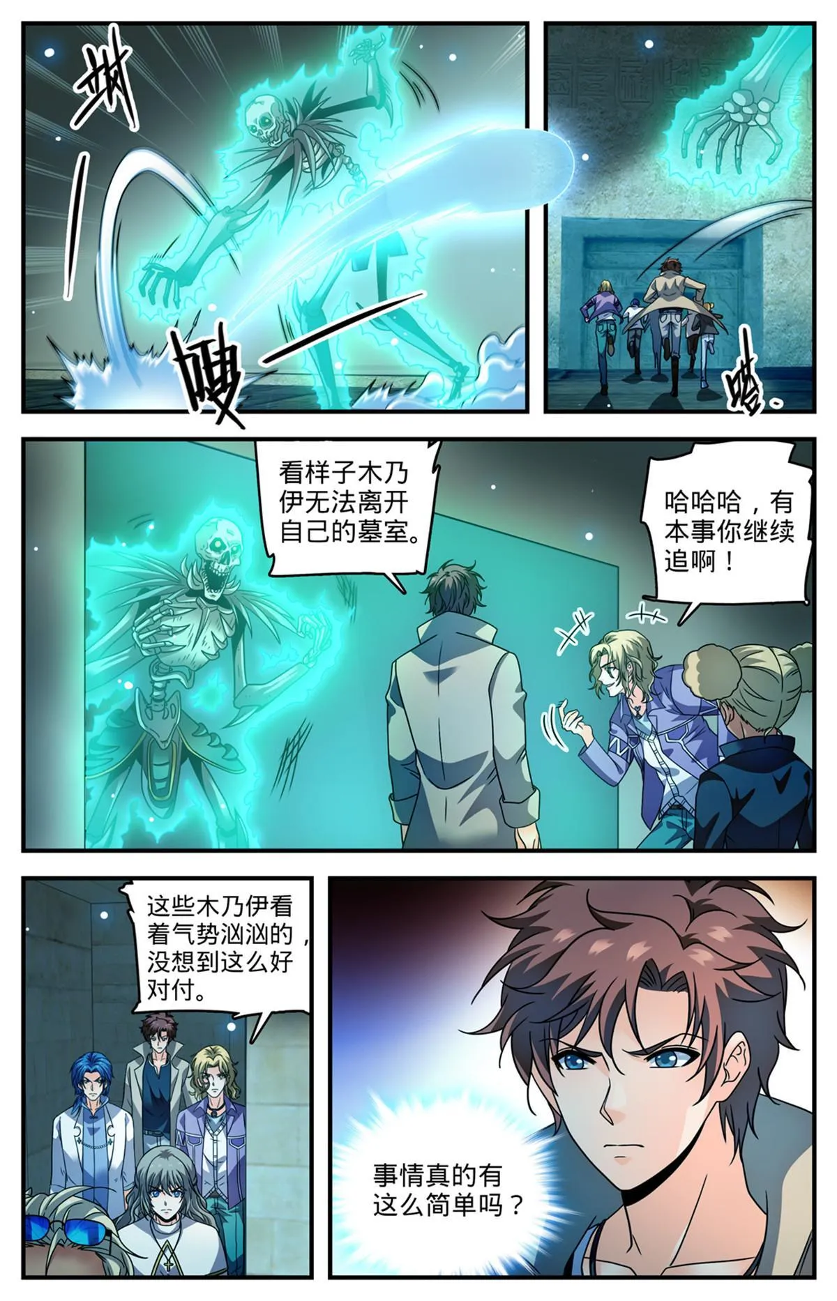948 邪童墓室 第6页