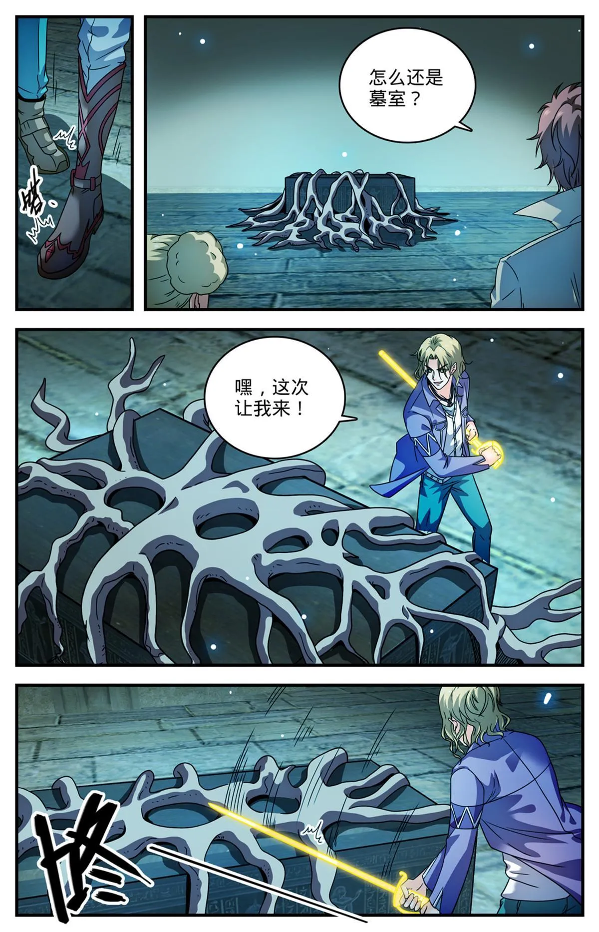 948 邪童墓室 第7页