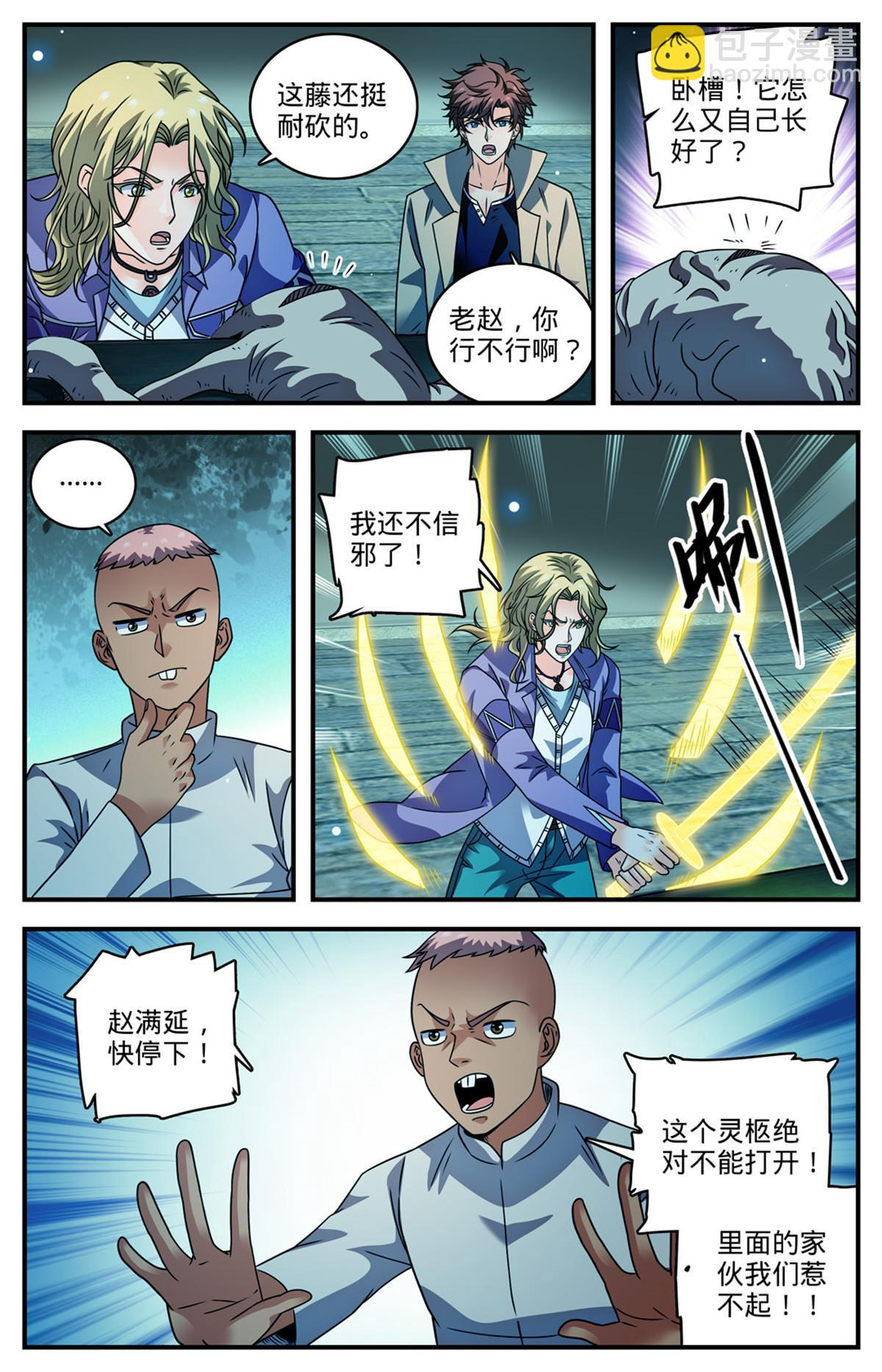948 邪童墓室 第8页