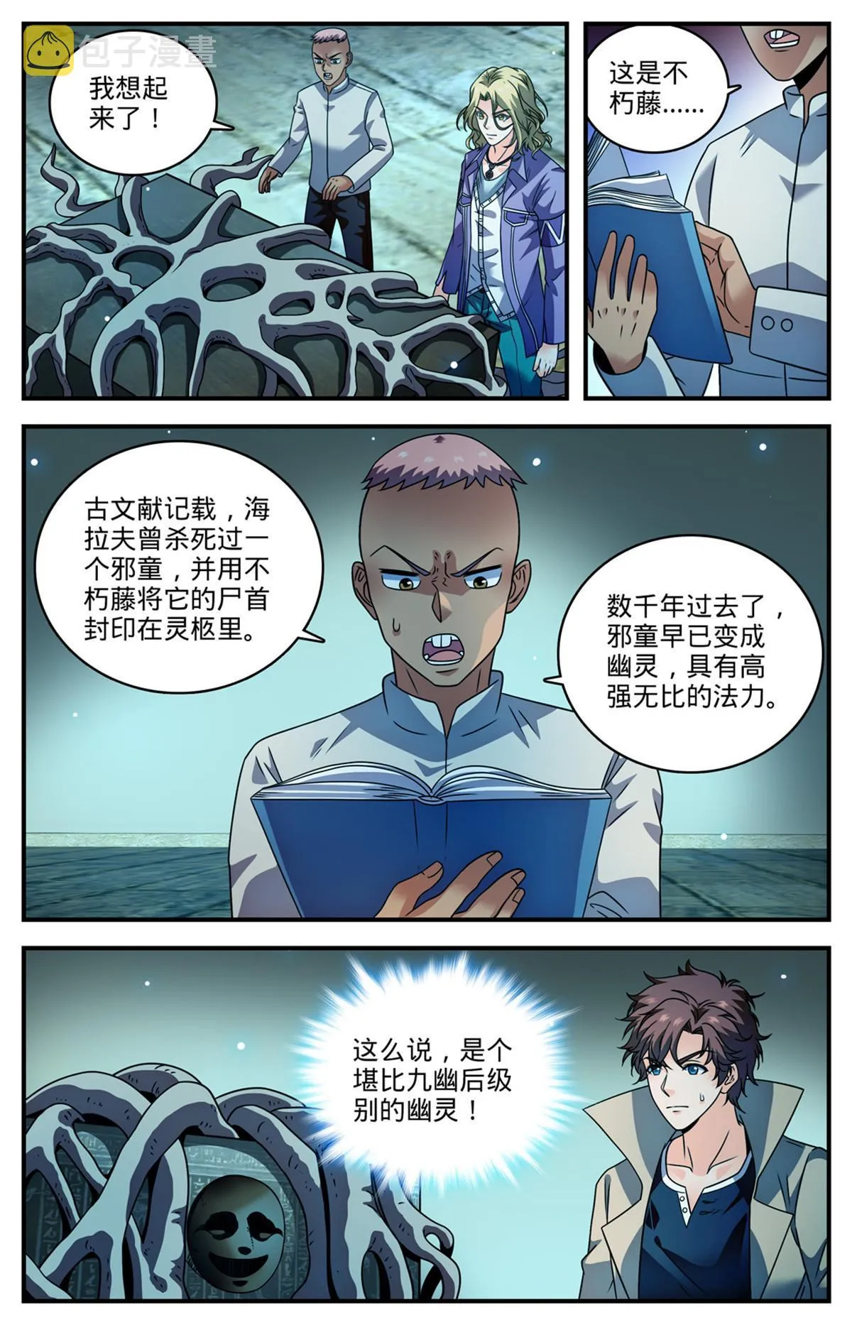 948 邪童墓室 第9页