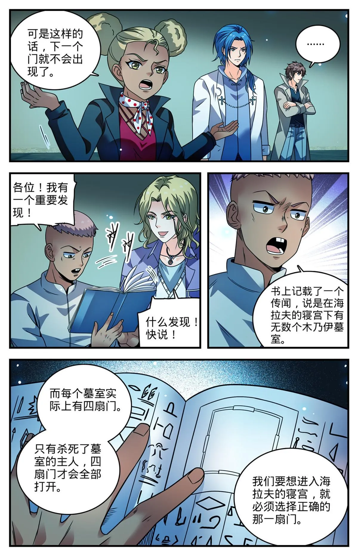 948 邪童墓室 第10页