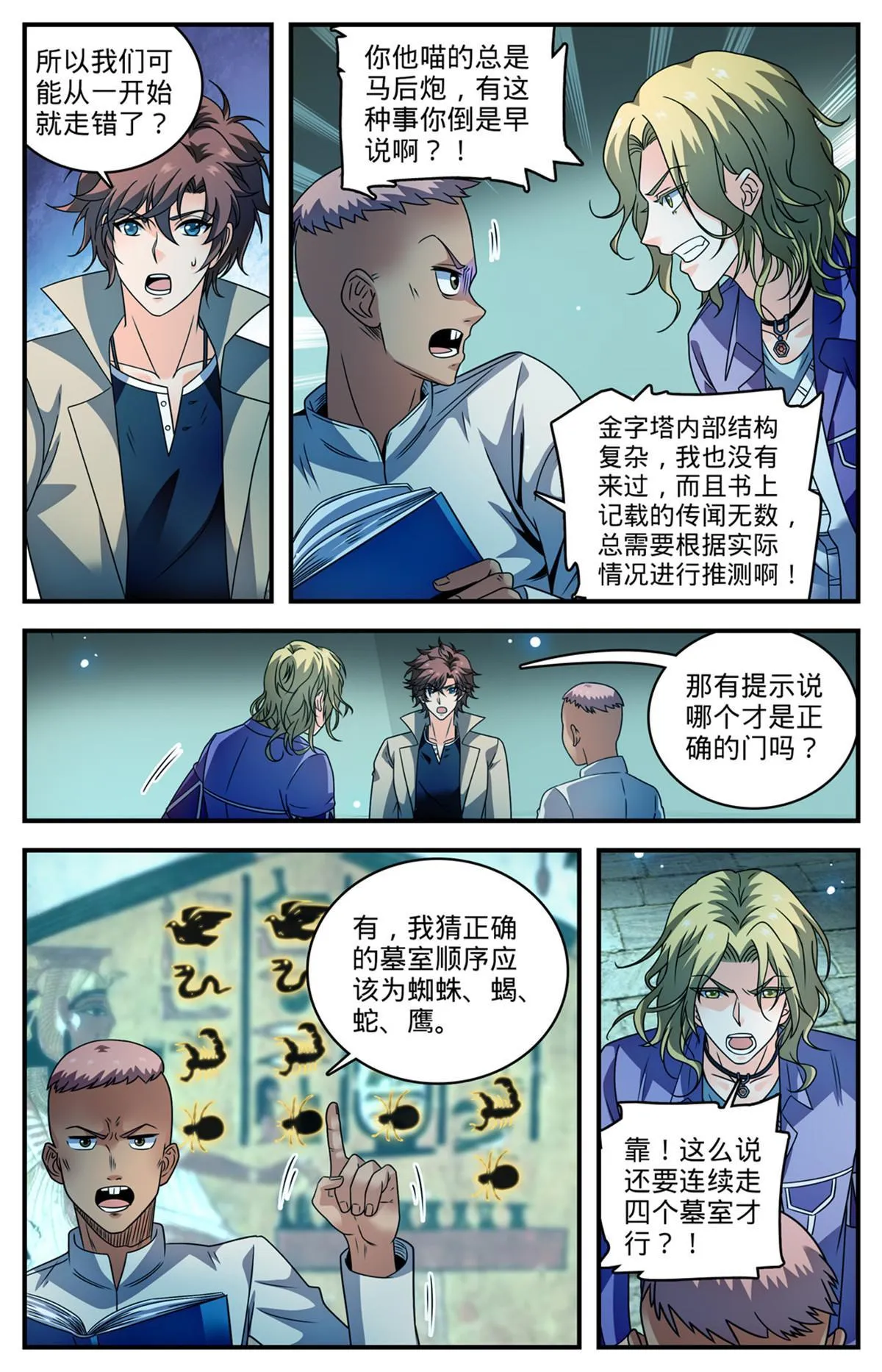 948 邪童墓室 第11页