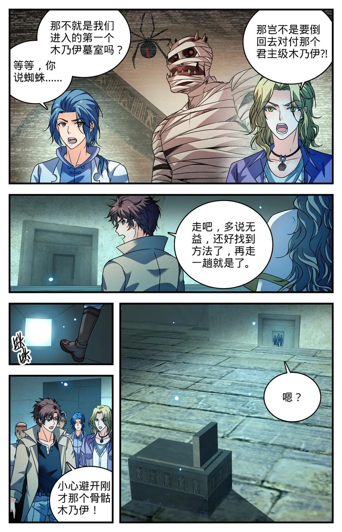 948 邪童墓室 第12页