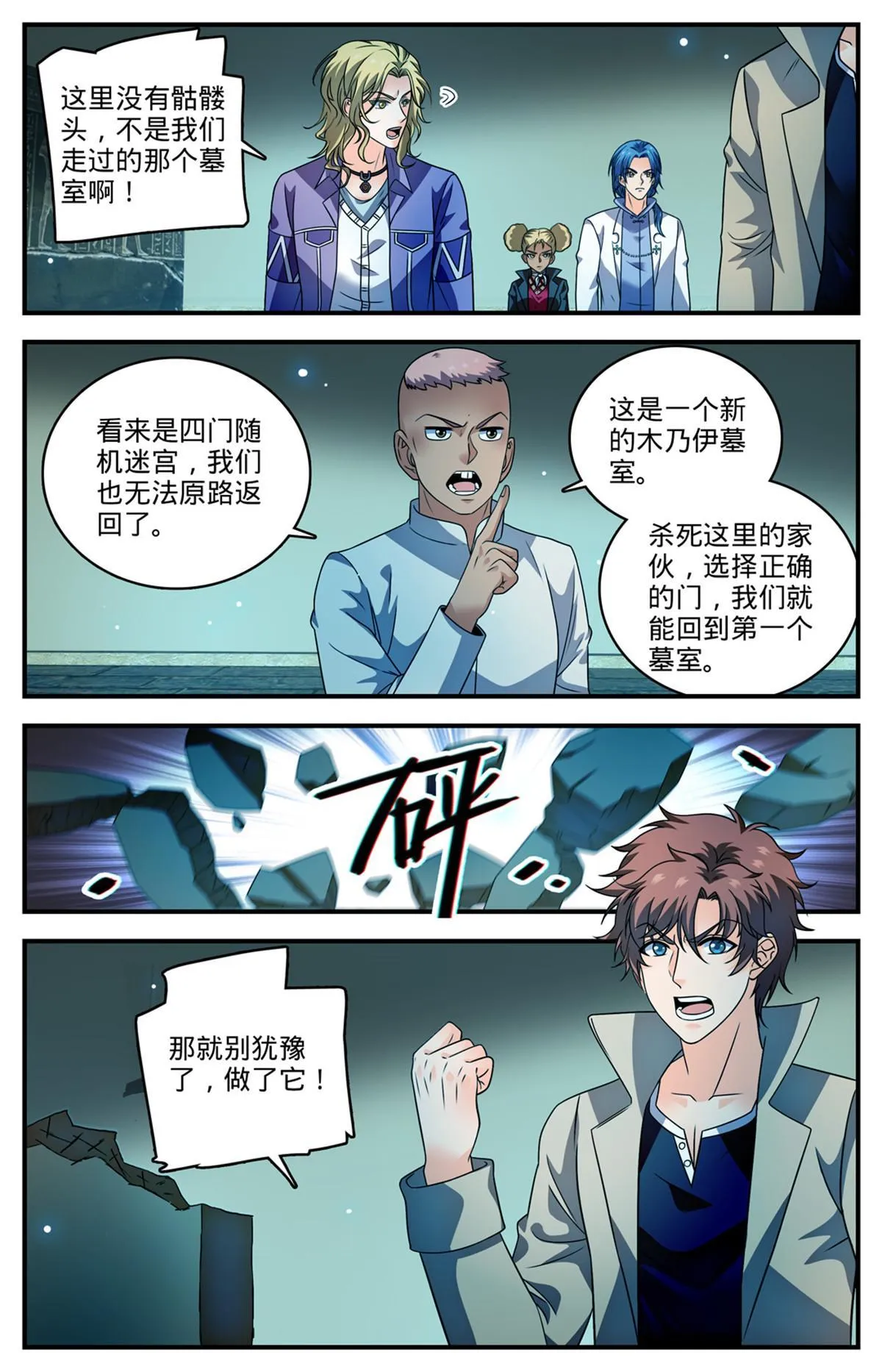 948 邪童墓室 第13页