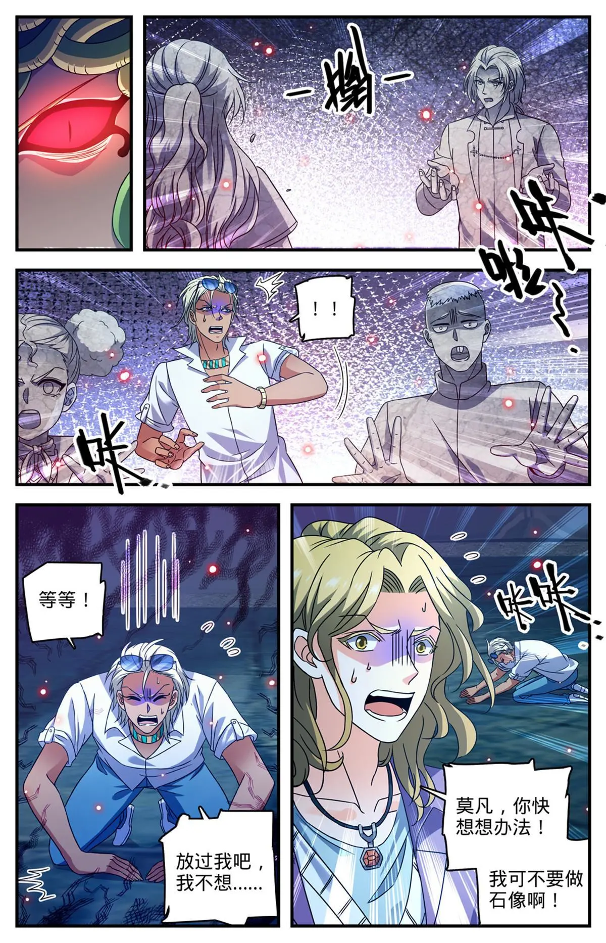 951 蛇发蝎君美杜莎（下） 第2页