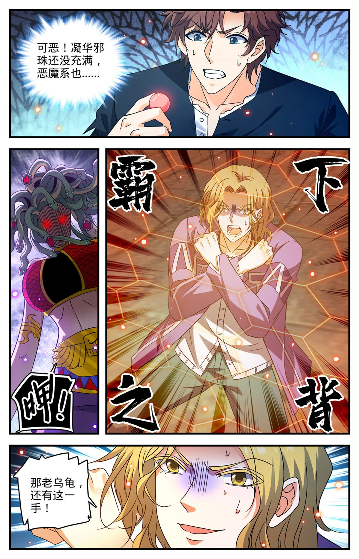 951 蛇发蝎君美杜莎（下） 第3页