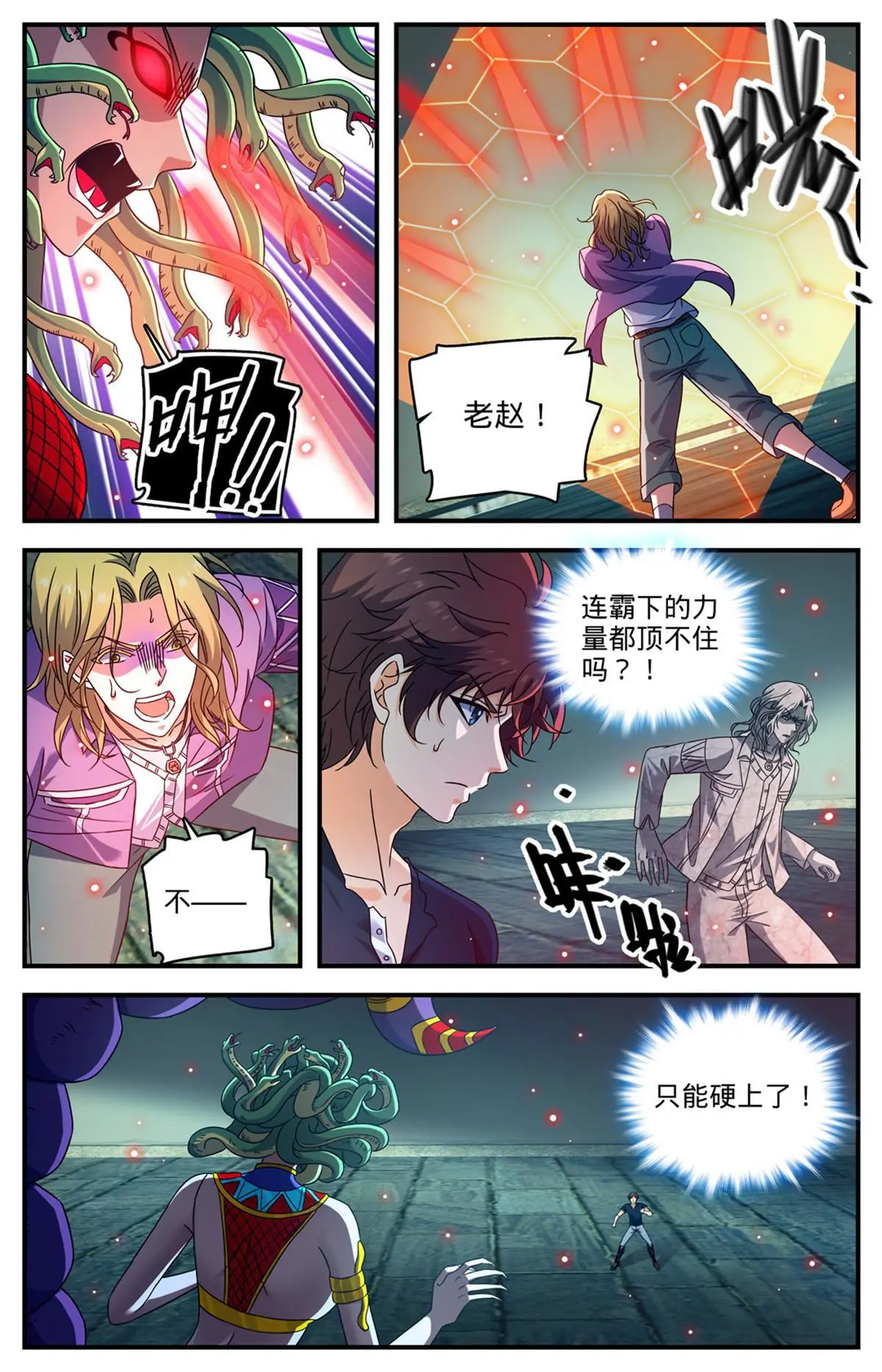 951 蛇发蝎君美杜莎（下） 第4页