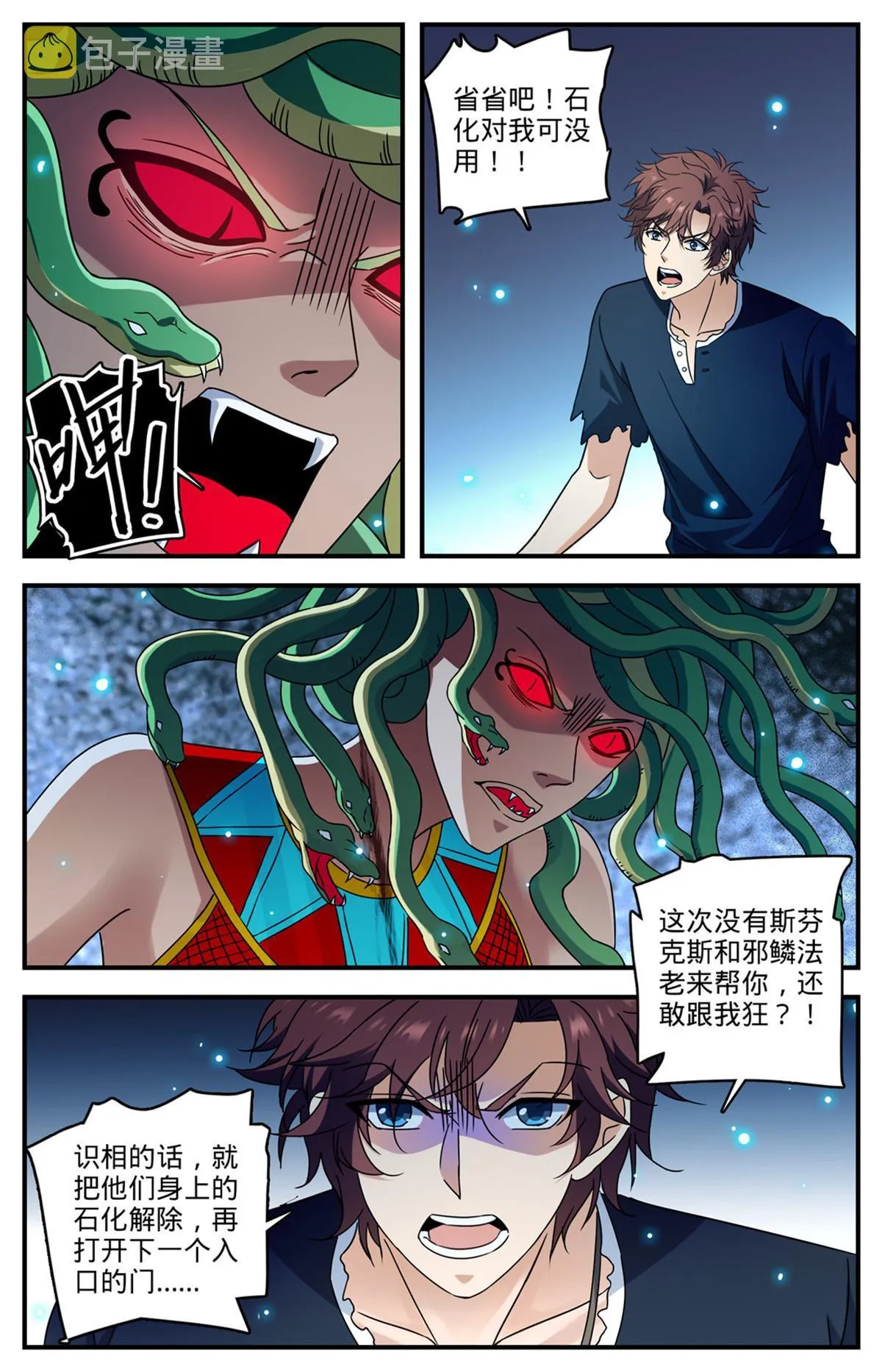 951 蛇发蝎君美杜莎（下） 第5页