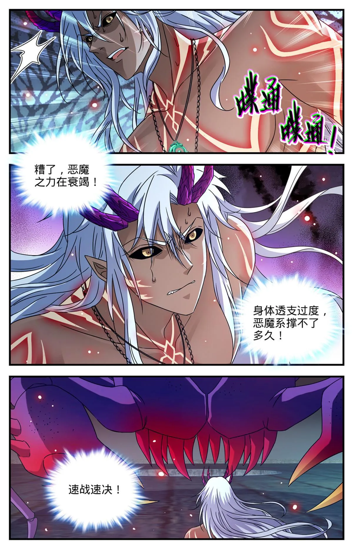 951 蛇发蝎君美杜莎（下） 第7页
