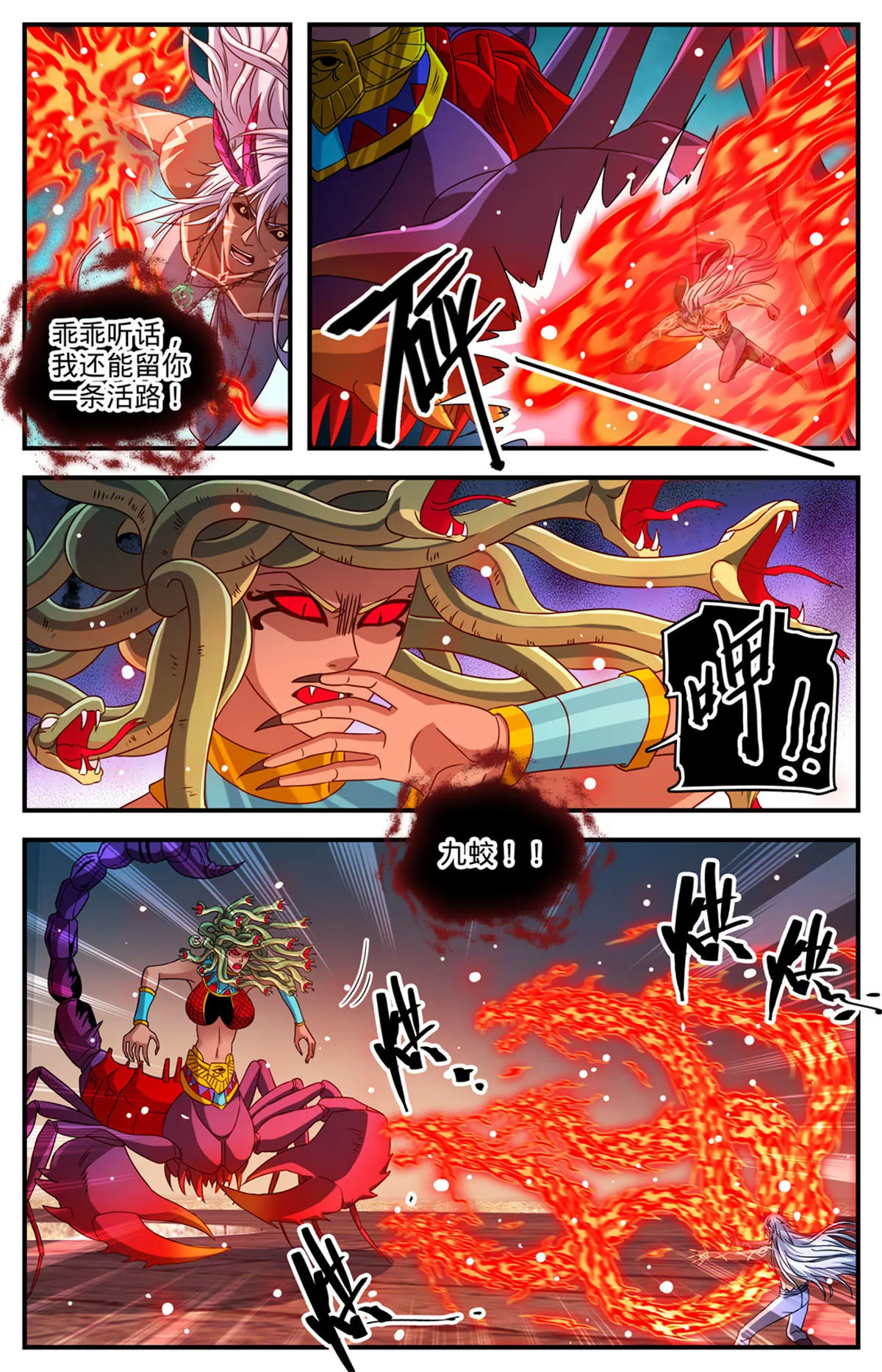 951 蛇发蝎君美杜莎（下） 第8页