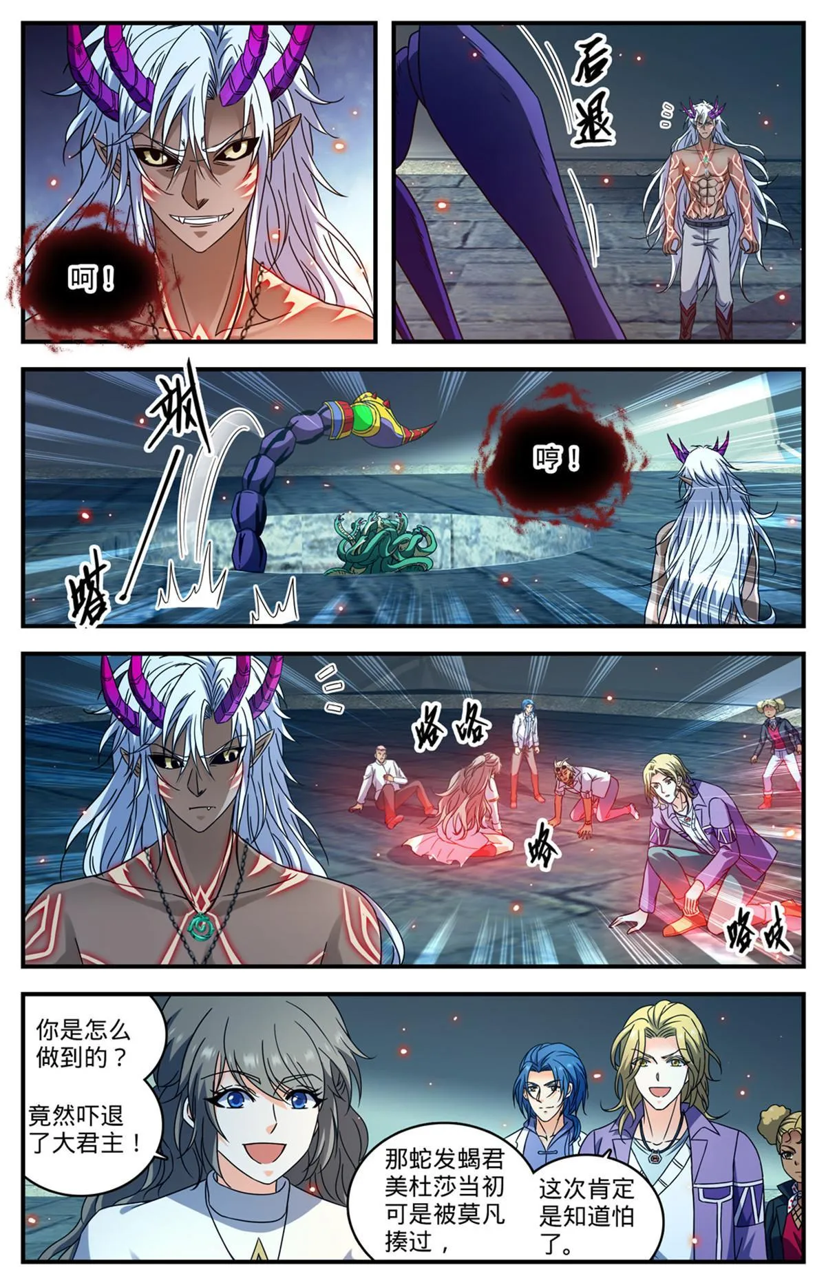 951 蛇发蝎君美杜莎（下） 第9页